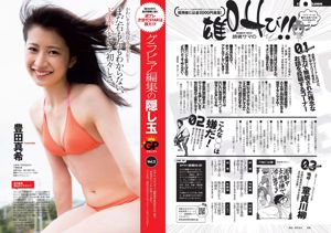 宮脇咲良 大川藍 寺田安裕香 AKB48 松嶋えいみ [Weekly Playboy] 2015年No.29 写真杂志