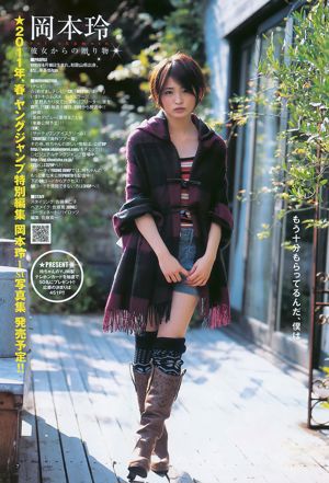 Rei Okamoto AKB48 [Weekly Young Jump] 2011 nr 02 Photo Magazine