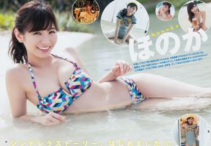 ほ の か Oen Momoko [Wekelijkse Young Jump] 2017 nr. 01 Photo Magazine