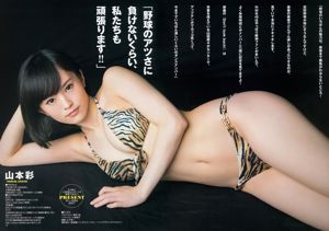 Yamamoto Aya Masuda Eirina [Weekly Young Jump] 2015 Nr. 17 Fotomagazin