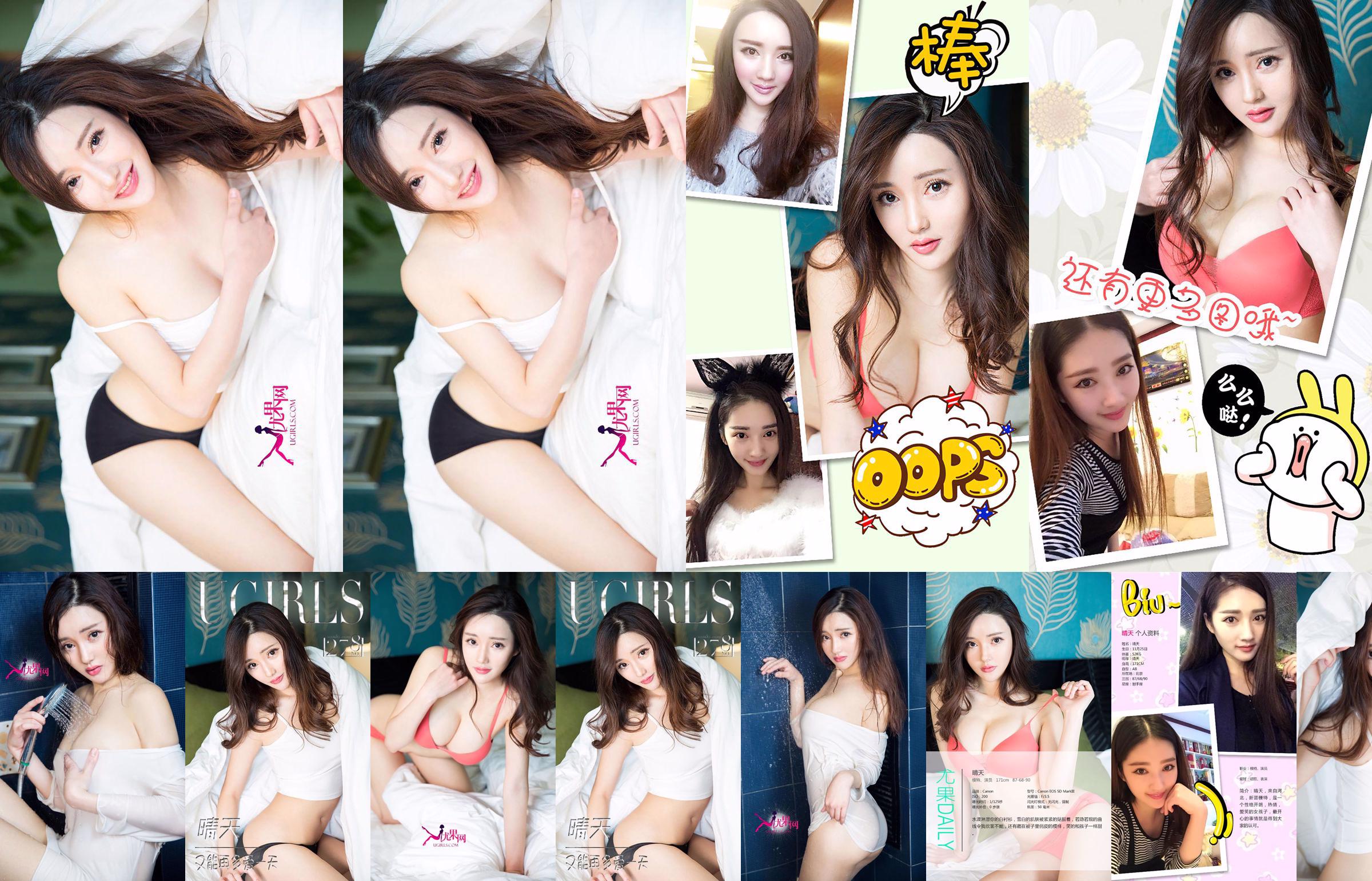 Sunny "I Can Love One More Day" [爱优物Ugirls] No.278 No.514d31 Page 1
