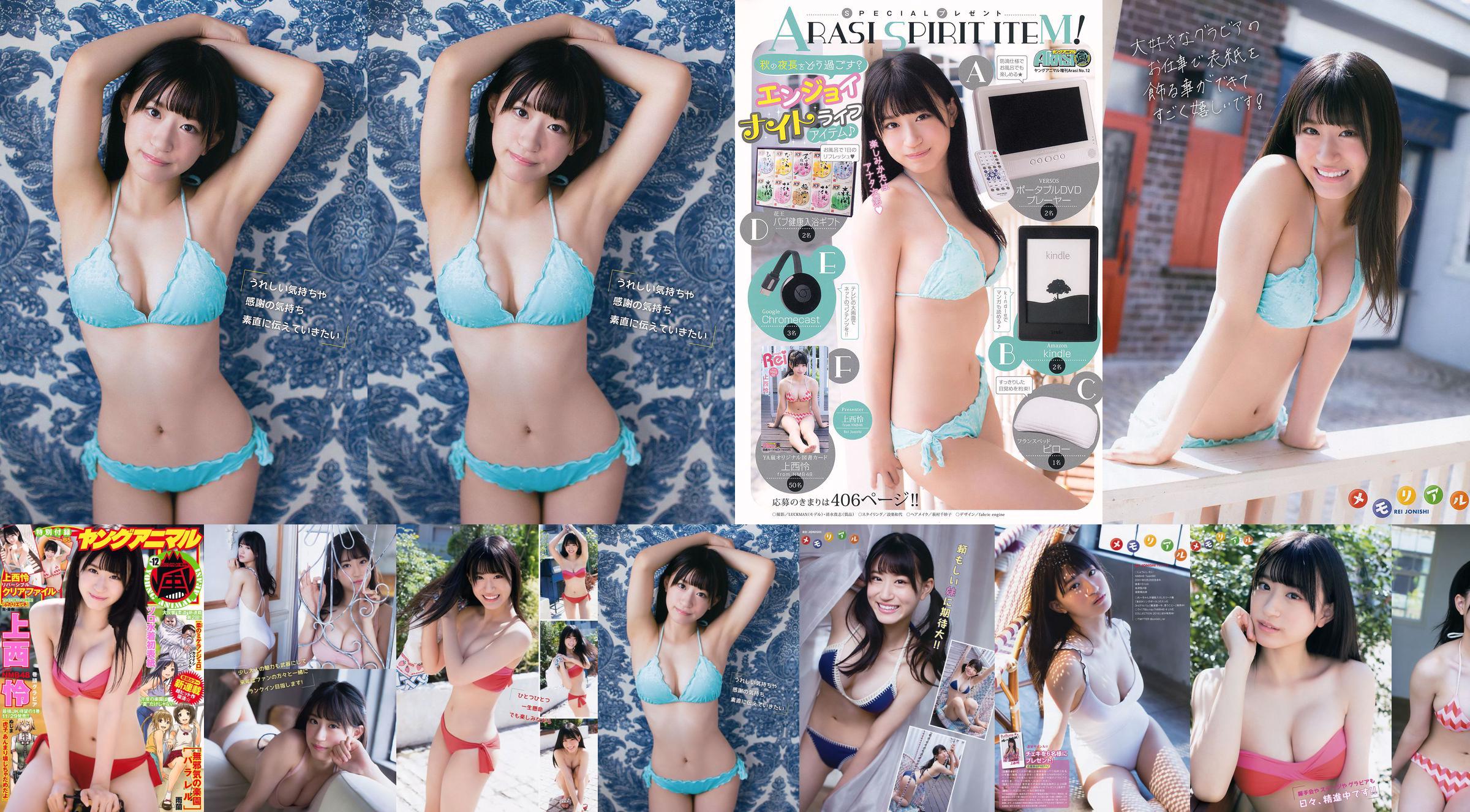 Rei Jonishi [Young Animal Arashi] Arashi Special Issue 2017 No.12 Photo Magazine No.dabfb2 Pagina 3