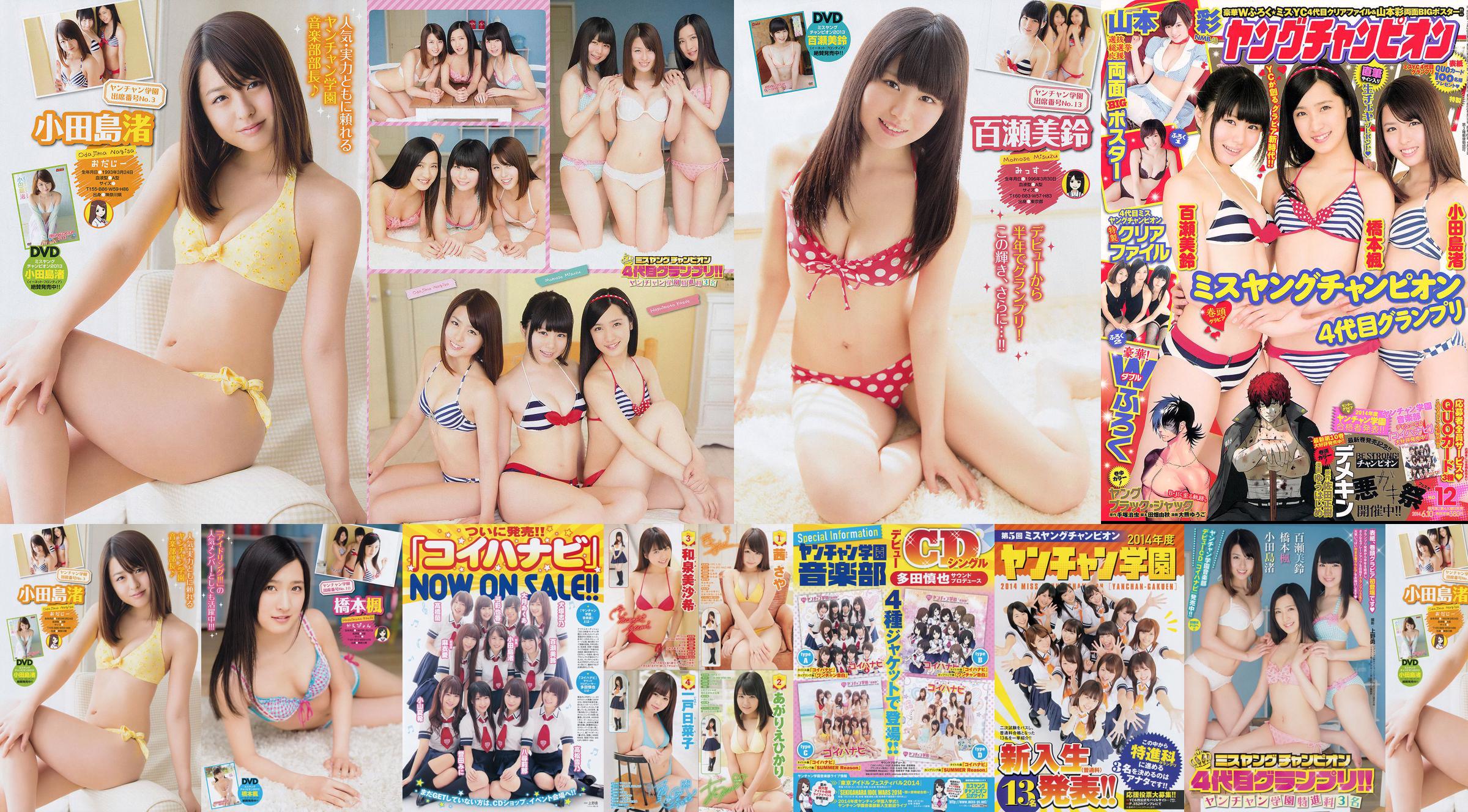 [Jeune Champion] Nagisa Odajima Kaede Hashimoto Misuzu Momose 2014 Photographie n ° 12 No.67513c Page 1