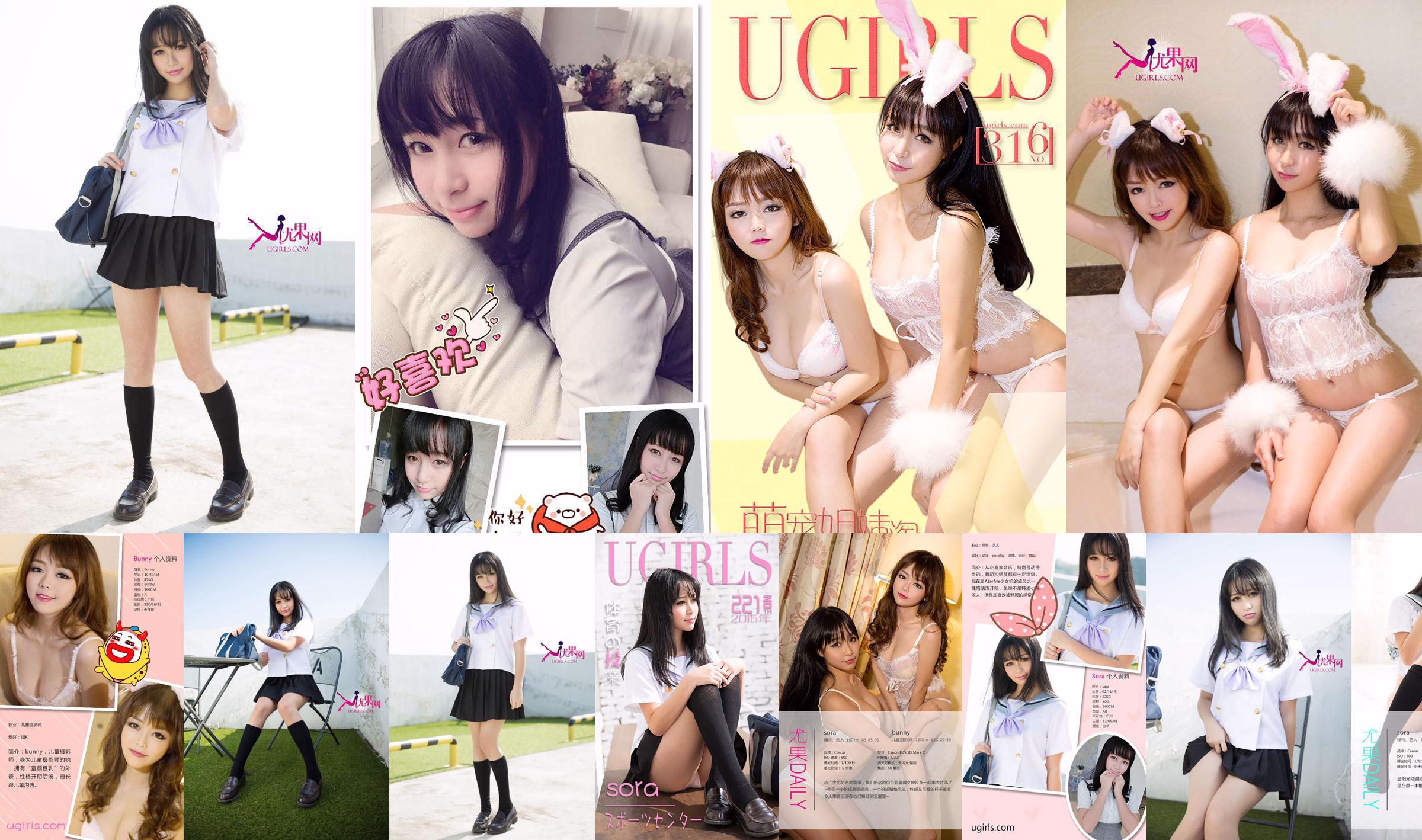 Сора "Журнал для девочек японской школьной формы" [Ugirls] U142 No.7849e9 Страница 5