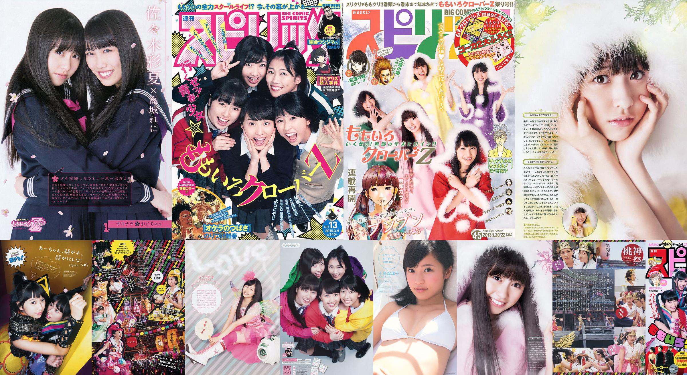 [Weekly Big Comic Spirits] も も い ろ ク ロ ー バ ー Z 2015 №13 Photo Magazine No.52d22a Страница 1