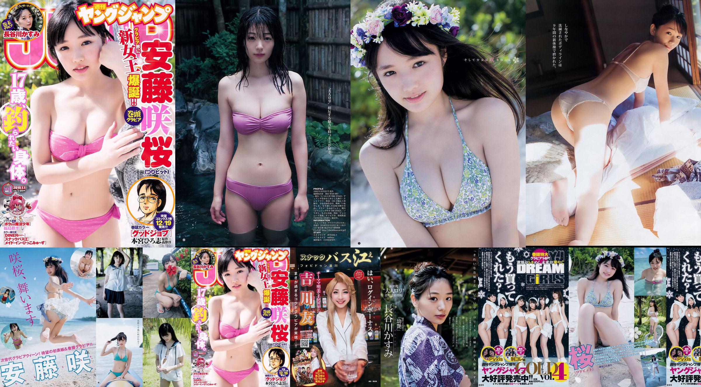 Sakura Ando Kasumi Hasegawa [Weekly Young Jump] 2019 nr 01 Photo Magazine No.908bb6 Strona 1