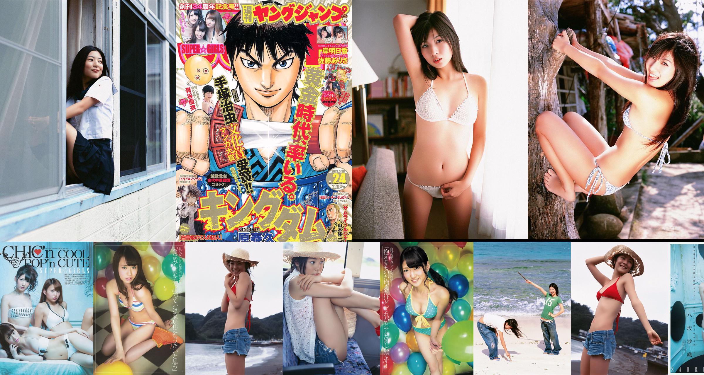 SUPER ☆ GiRLS Yui Aoya Asuka Kishi Arisa Sato [Weekly Young Jump] 2013 No.24 Photograph No.d021aa Page 1