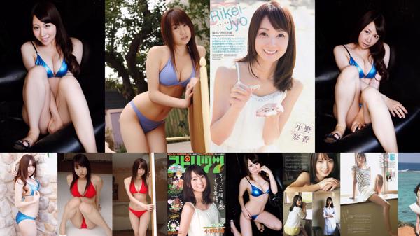 Saki Yoshida Totaal 3 Fotoalbums