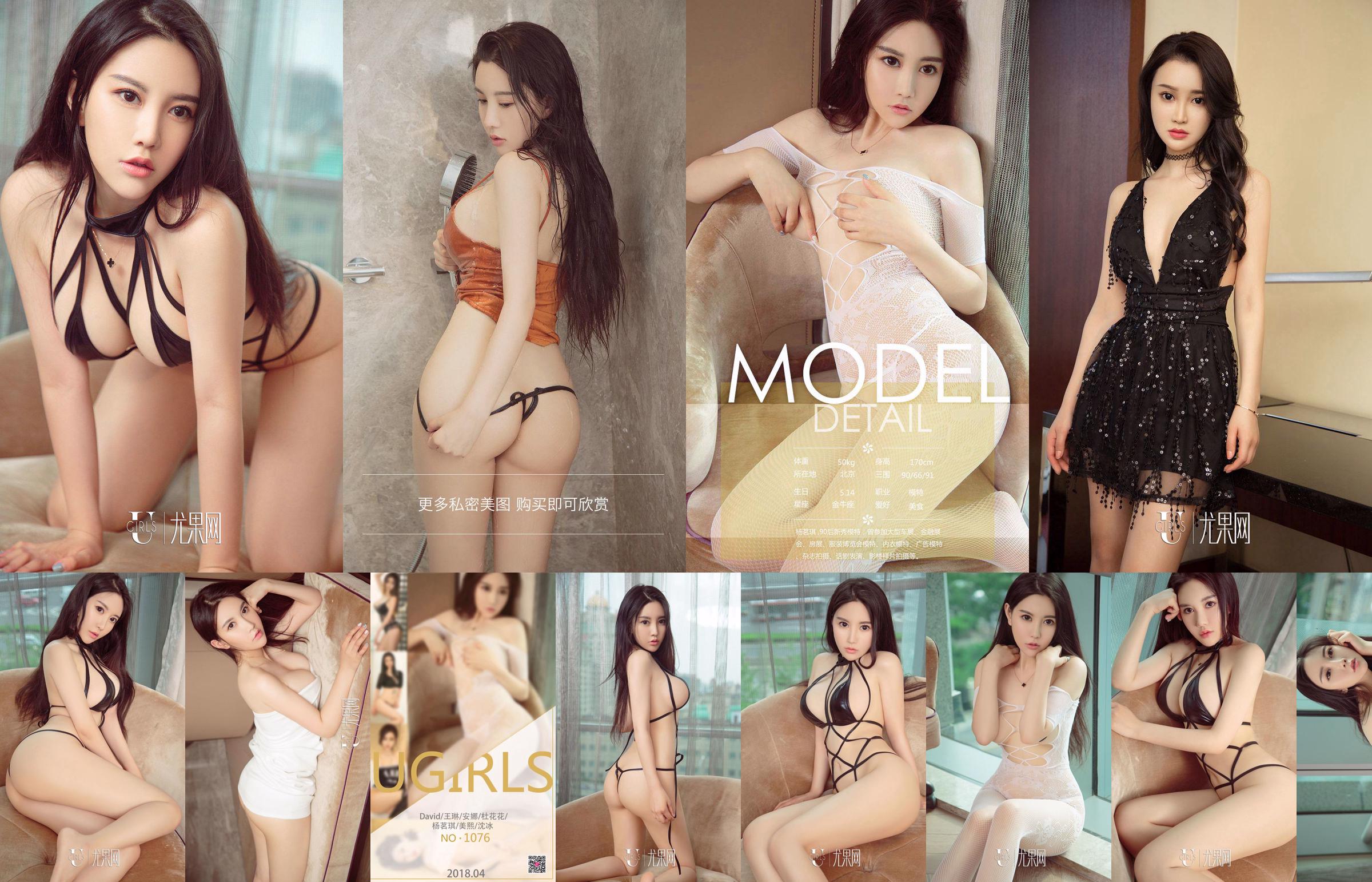 Yang Mingqi "Excessive Sexy" [Youguoquan Loves Stunners] No.1056 No.86bd41 Page 7
