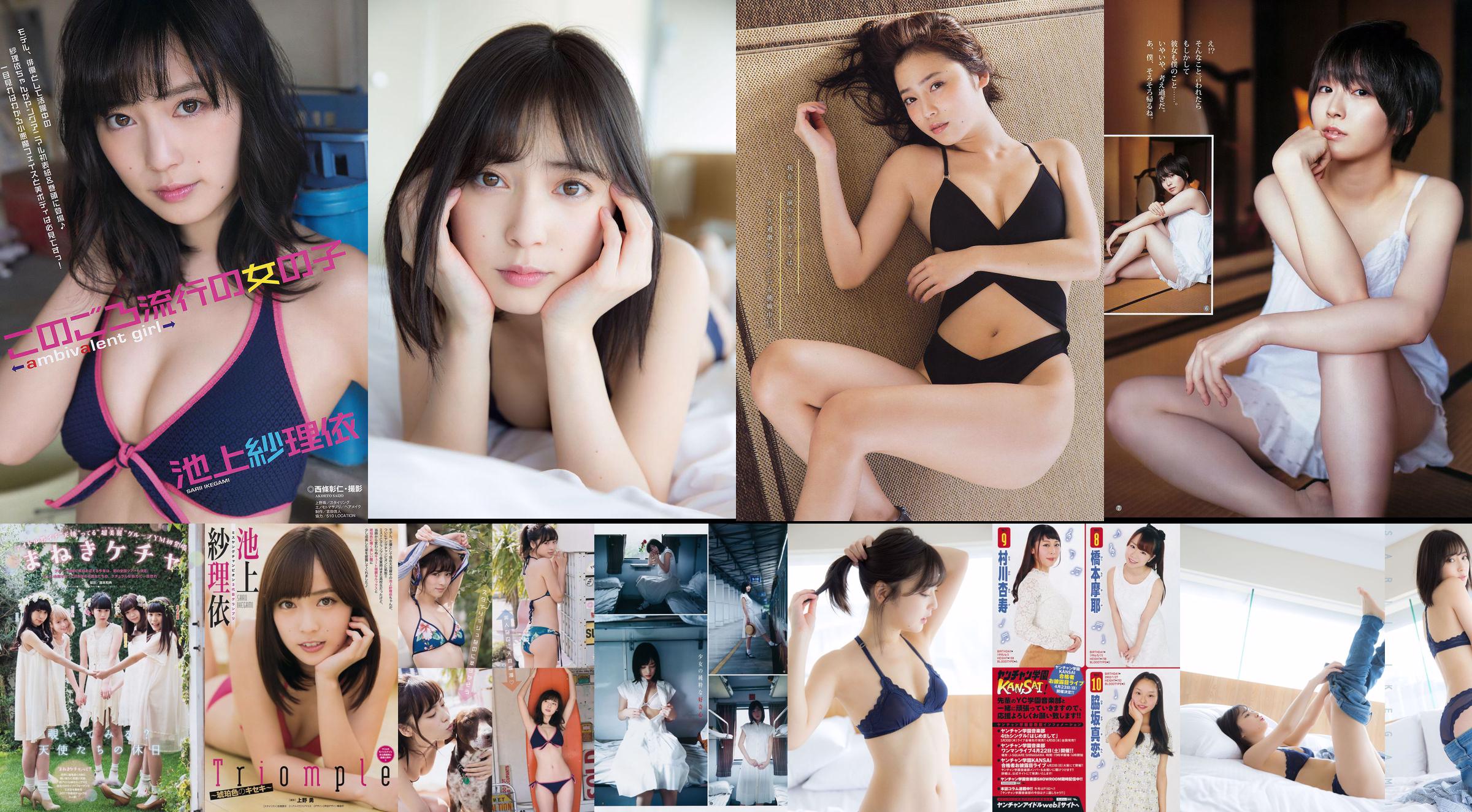 Ikegami Sarii Kitahara Ripei [Lompat Muda Mingguan] Majalah Foto No.19 2018 No.002f3b Halaman 1