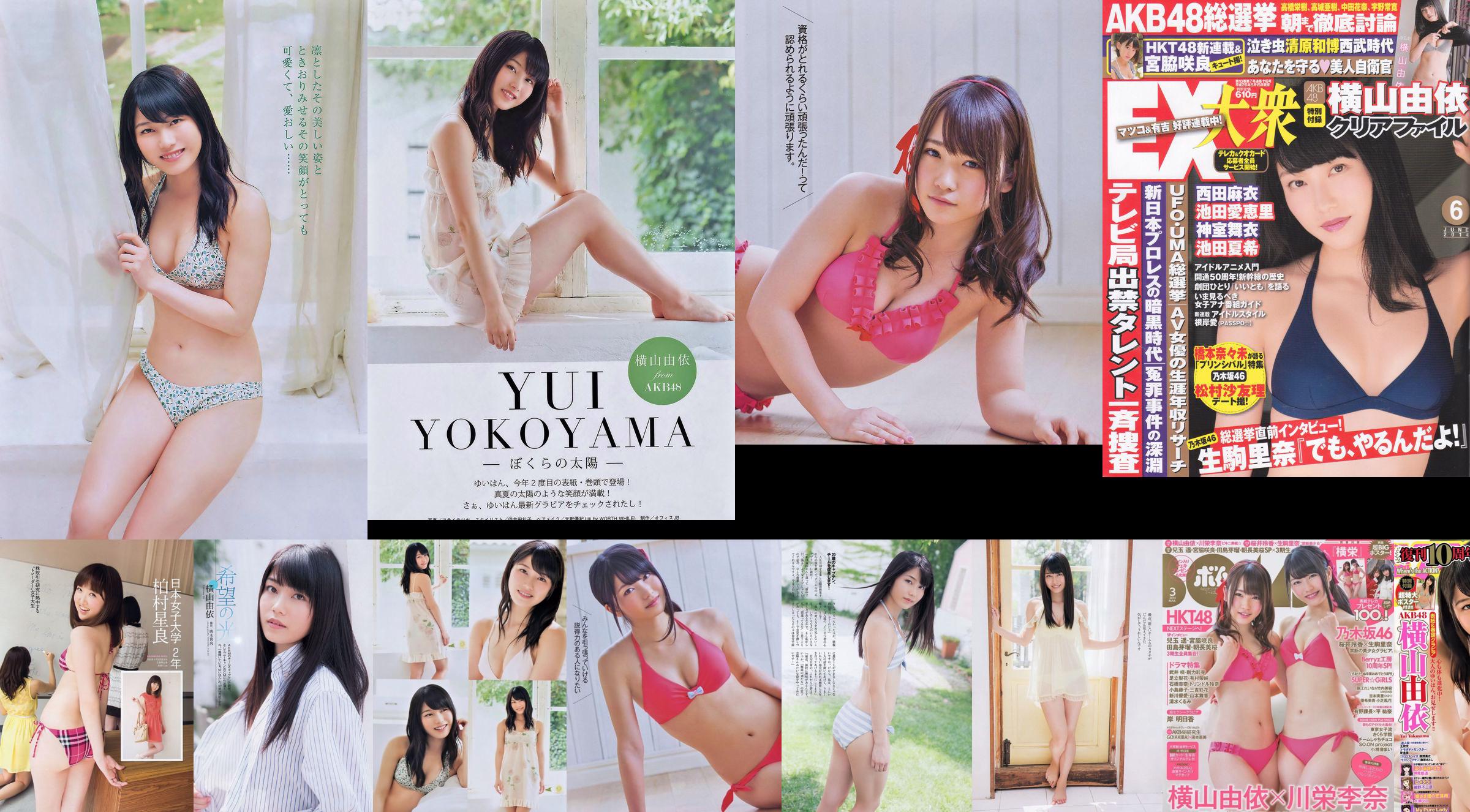 Yui Yokoyama Nozomi Sasaki Rina Koike Asuka Kuramochi Miwako Kakei Risa Yoshiki Ruri Shinato [wekelijkse Playboy] 2013 nr 38 foto No.5d4525 Pagina 1