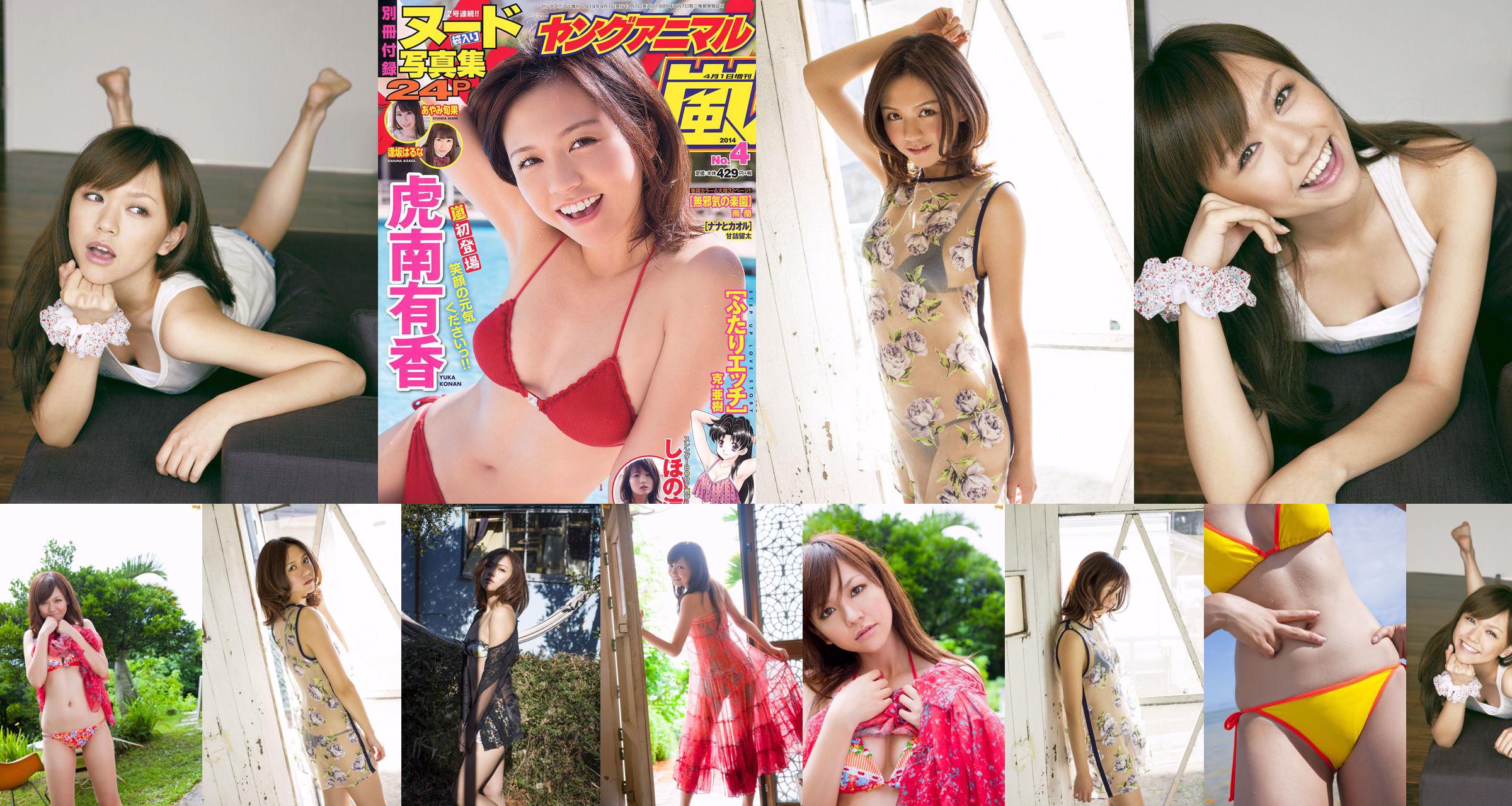 Yuka Konan Shihono Ryo Ayami Shunka Osaka Haruna [Young Animal Arashi 岚 Special Edition] nr. 04 2014 foto No.0dc089 Pagina 4