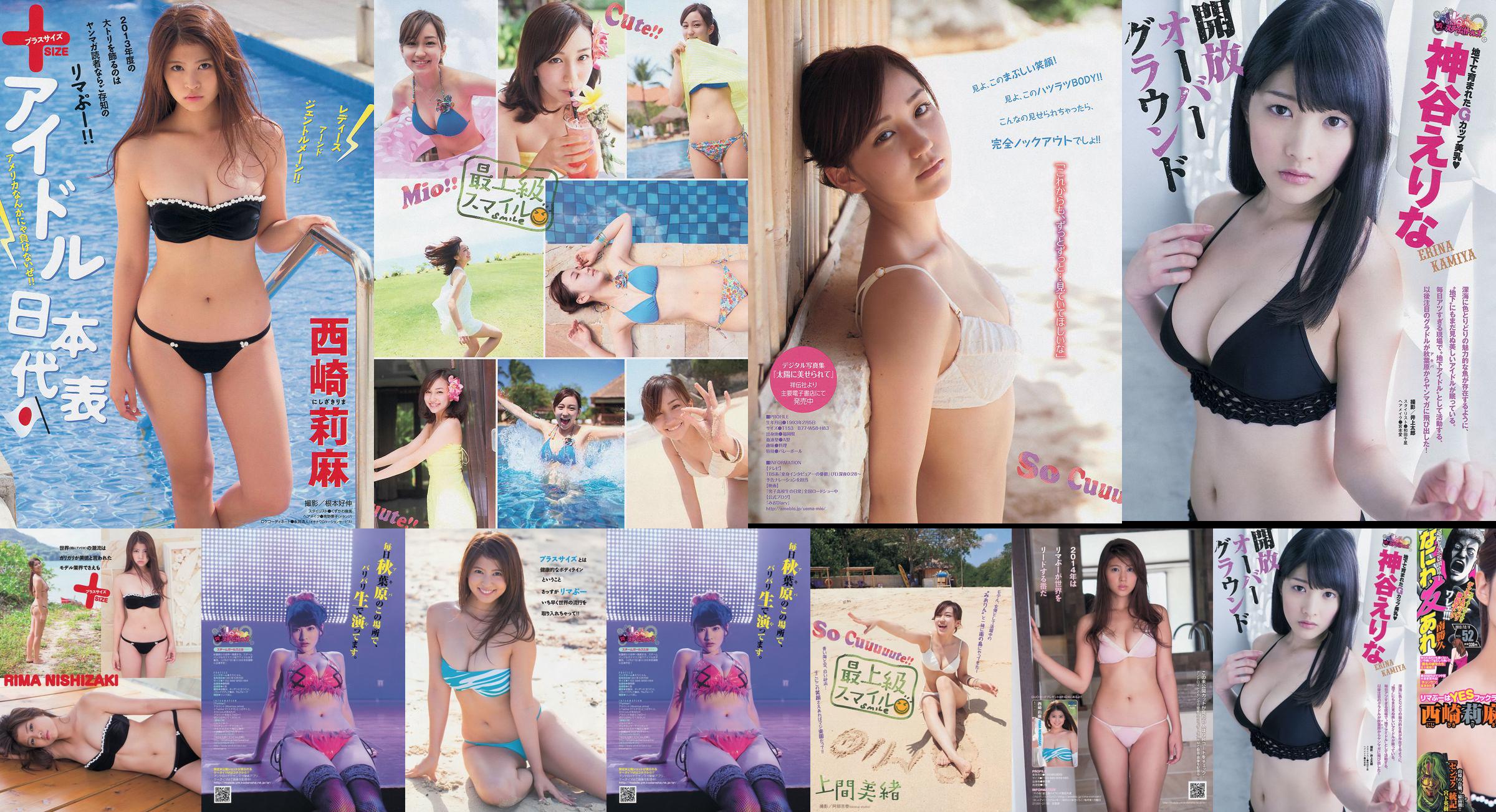 [Young Magazine] Rima Nishizaki Mio Uema Erina Kamiya 2013 No.52 Photo Moshi No.f60369 Pagina 1