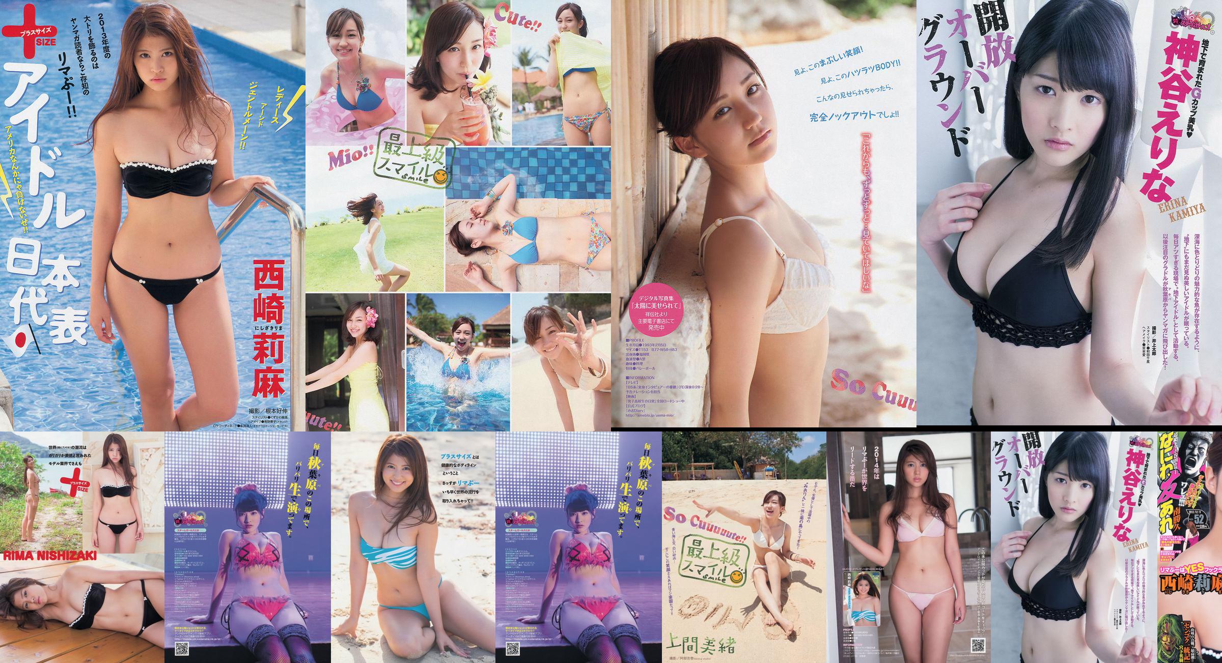 [Revista joven] Rima Nishizaki Mio Uema Erina Kamiya 2013 No.52 Photo Moshi No.c51d6d Página 1