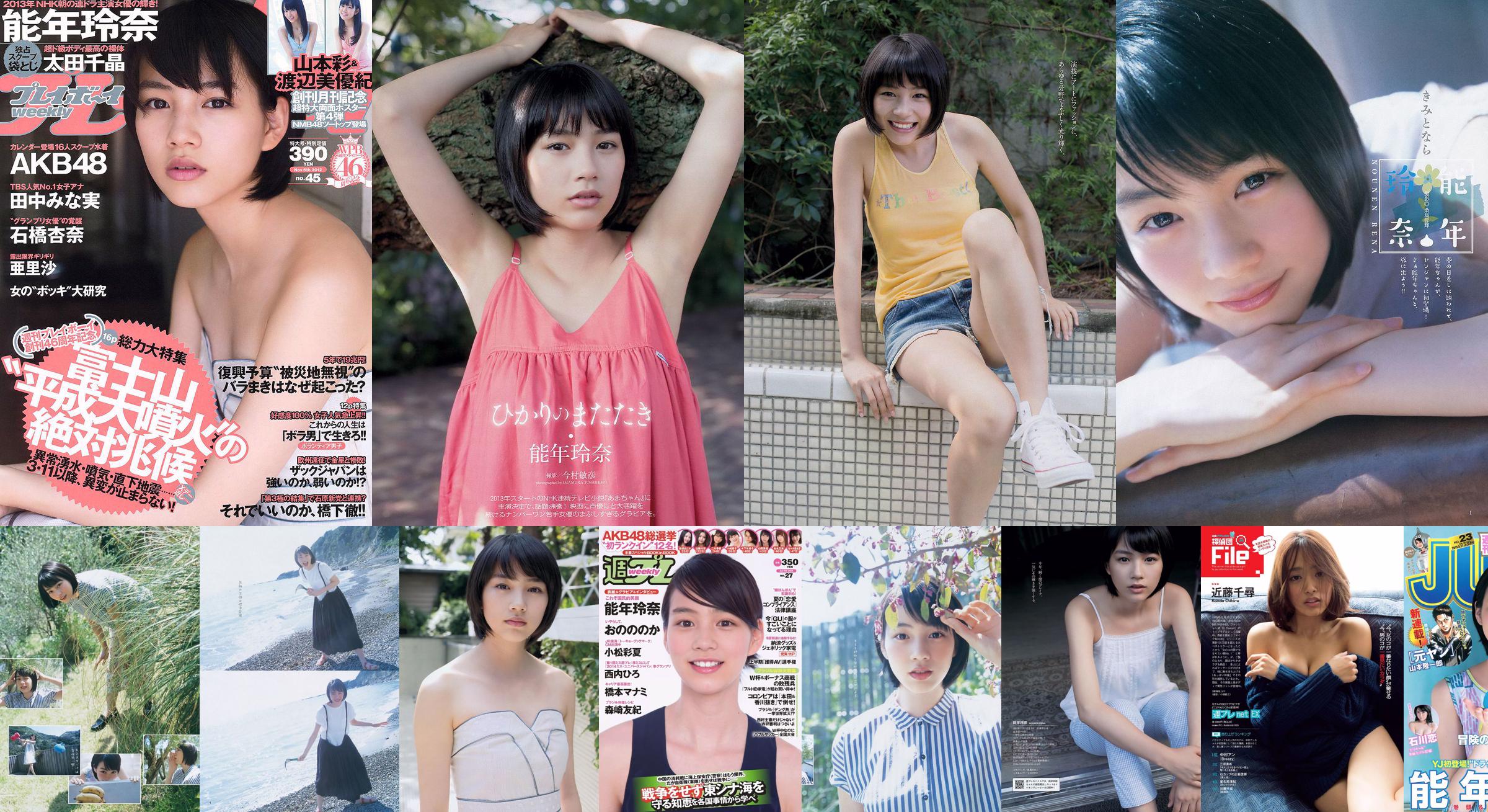 Rena Nonen AKB48 Anna Ishibashi Arisa Ili Chiaki Ota [Weekly Playboy] 2012 No.45 รูปภาพ No.61524b หน้า 2