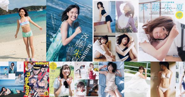 齋藤朱夏 合計4枚のフォトアルバム