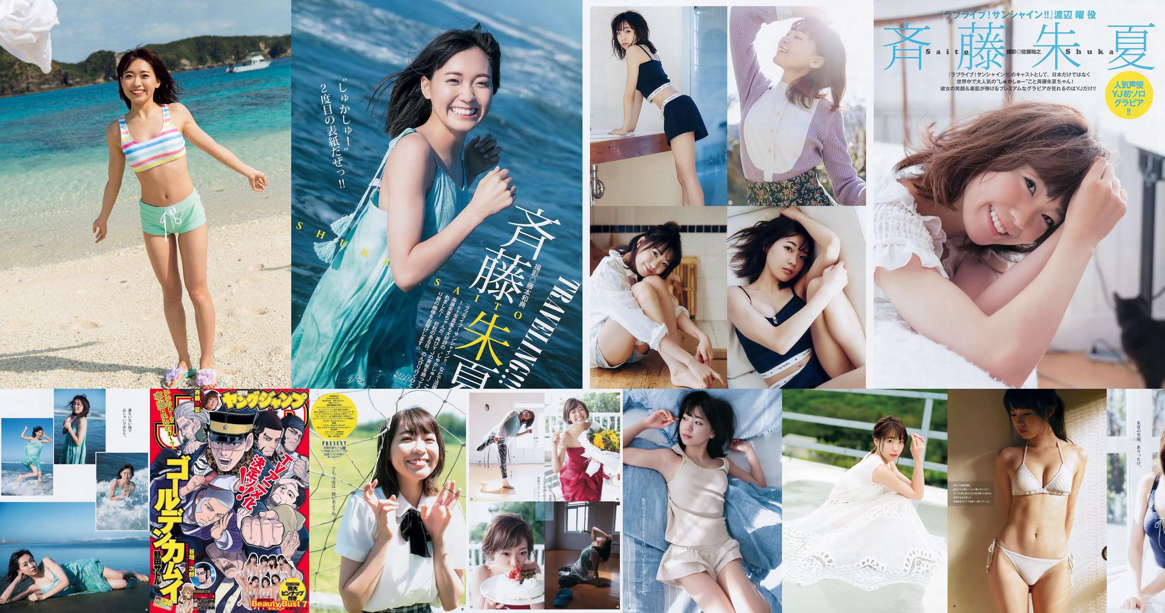 Shuka Saito Beauty Bust 7 [Weekly Young Jump] 2017 Nr. 38 Foto No.f5ece8 Seite 1