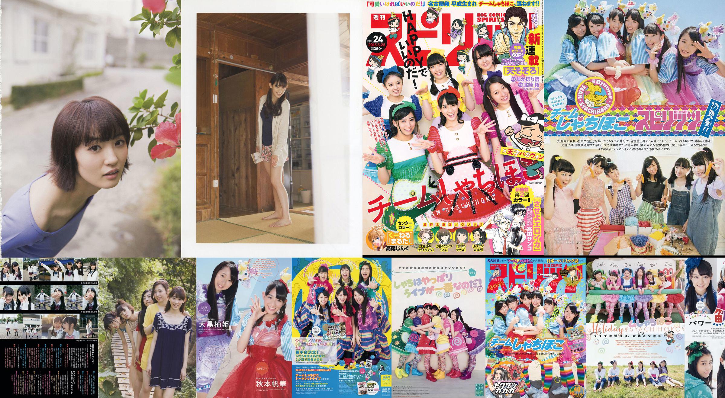 [Weekly Big Comic Spirits] チームしゃちほこ 2014 No.40 Photo Magazine No.22434a หน้า 1