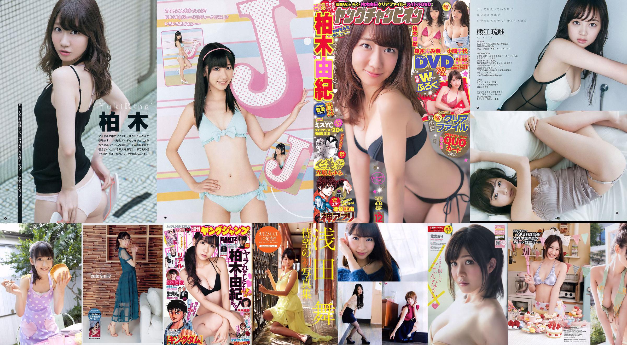 Kashiwagi Yuki Hoshina Mitsuki THE HOUSE OF CUTIES [Weekly Young Jump] 2013 No.05-06 Photo Magazine No.a6b4df Page 2