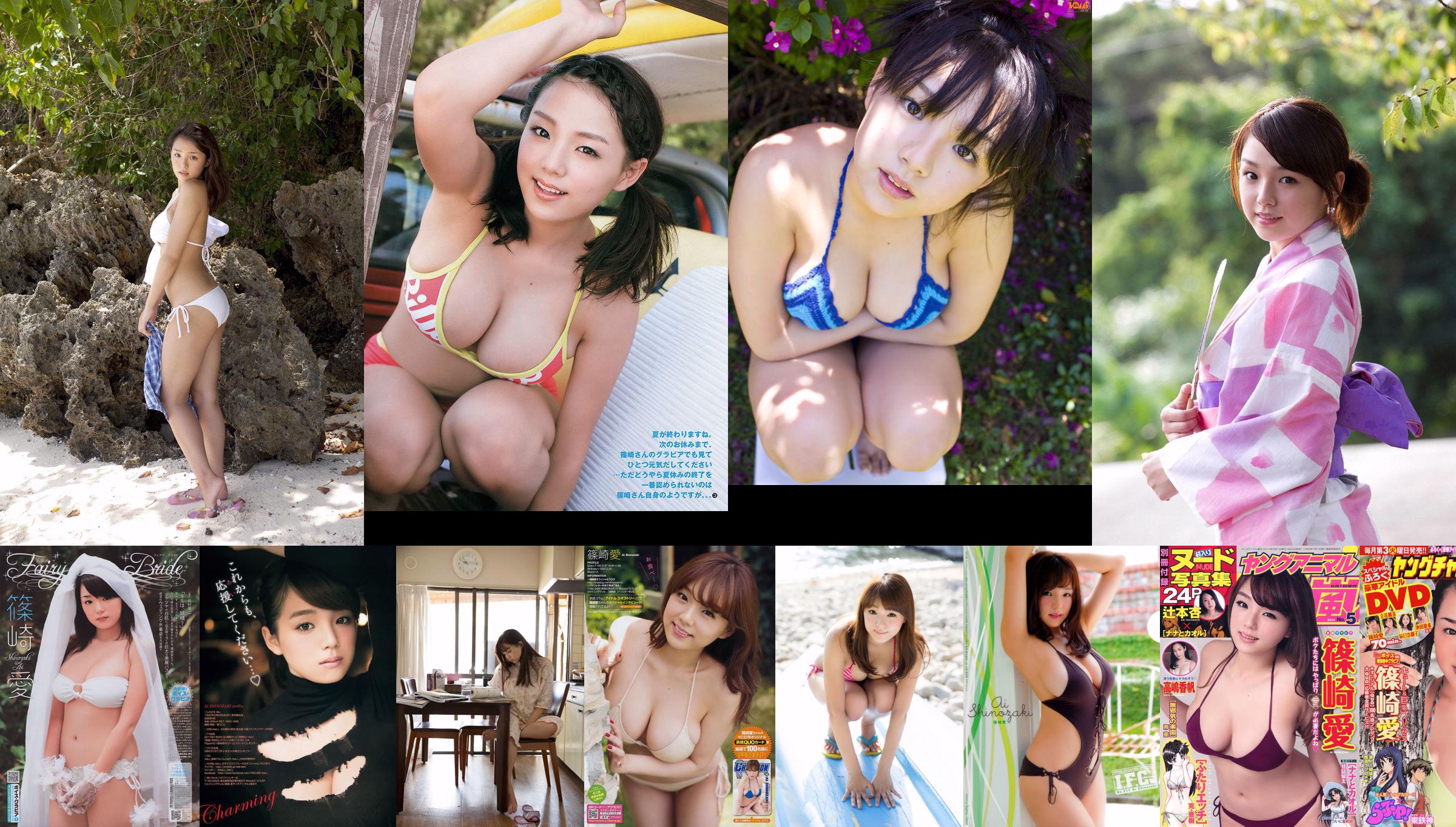 [Young Champion] Shinozaki Ai Rui Summer 2014 No.13 Photo Magazine No.b55fbb Page 1