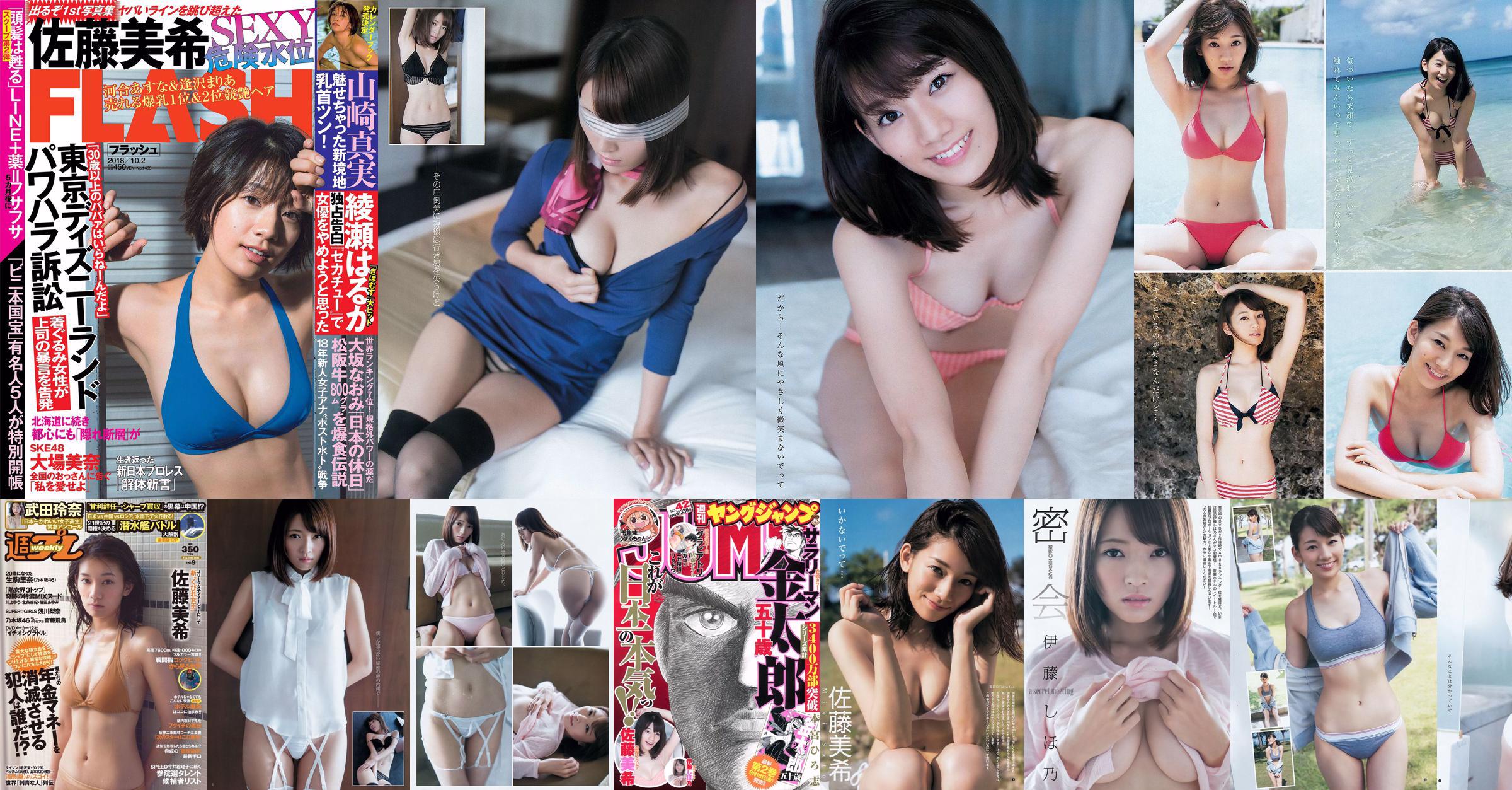 Sato Maki Ito Kayano [Weekly Young Jump] Magazine photo n ° 42 2015 No.e2c55a Page 3