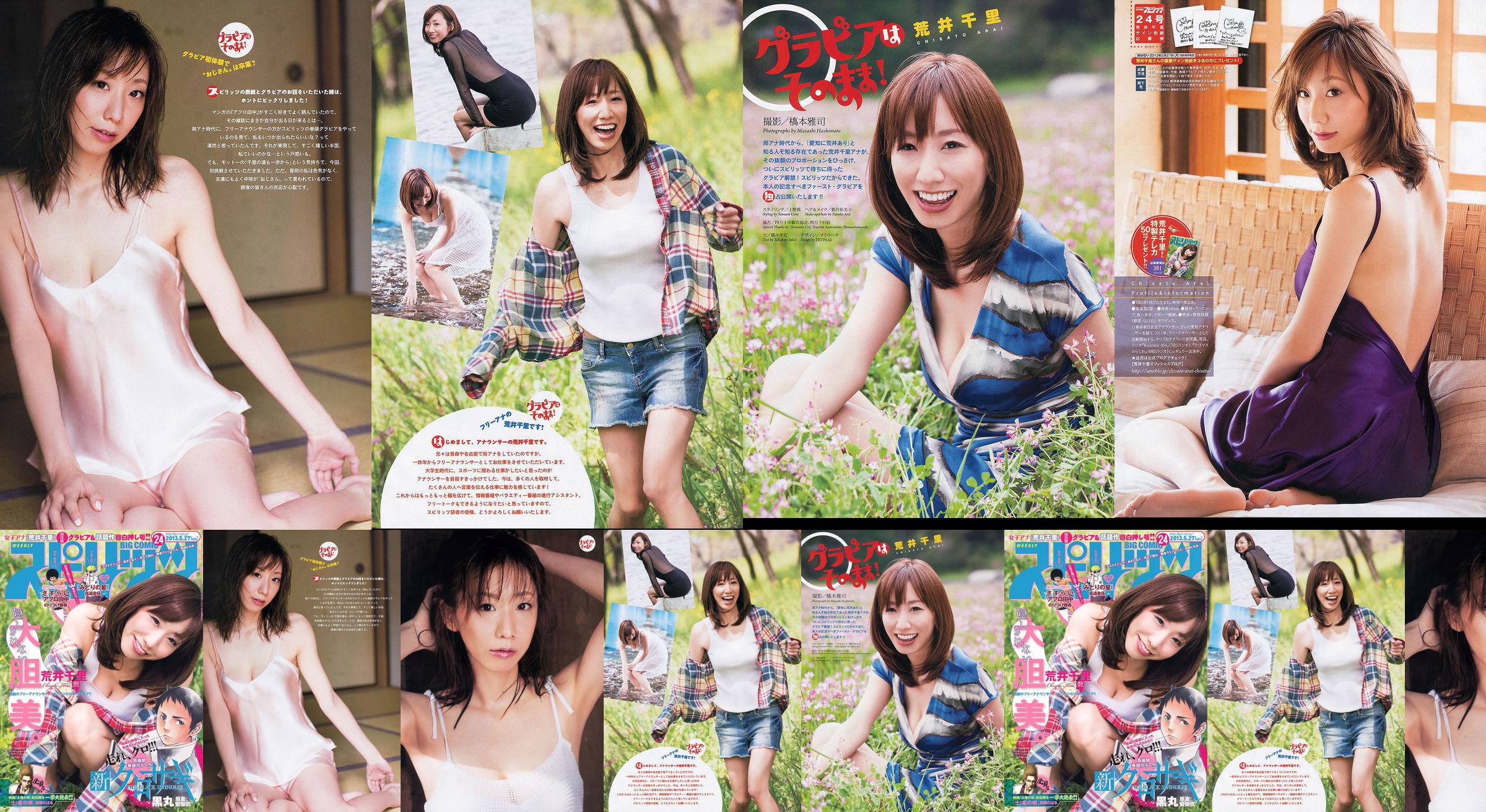 [Semangat Komik Besar Mingguan] Chisato Arai 2013 Majalah Foto No.24 No.126e2a Halaman 1
