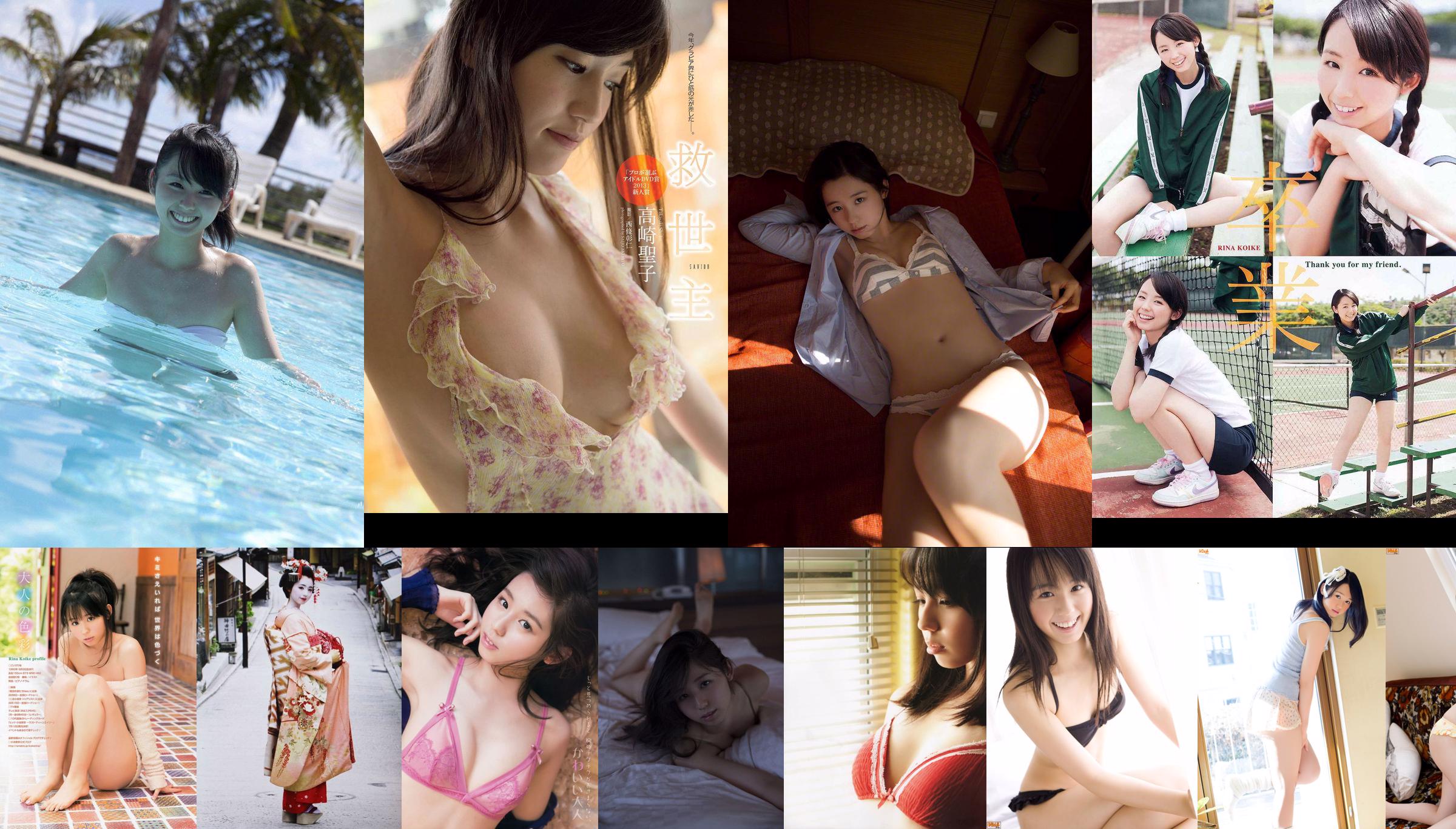 Rina Koike's "Sabrina" front and back compilation full version [Sabra.net] No.2a4dbb Page 1