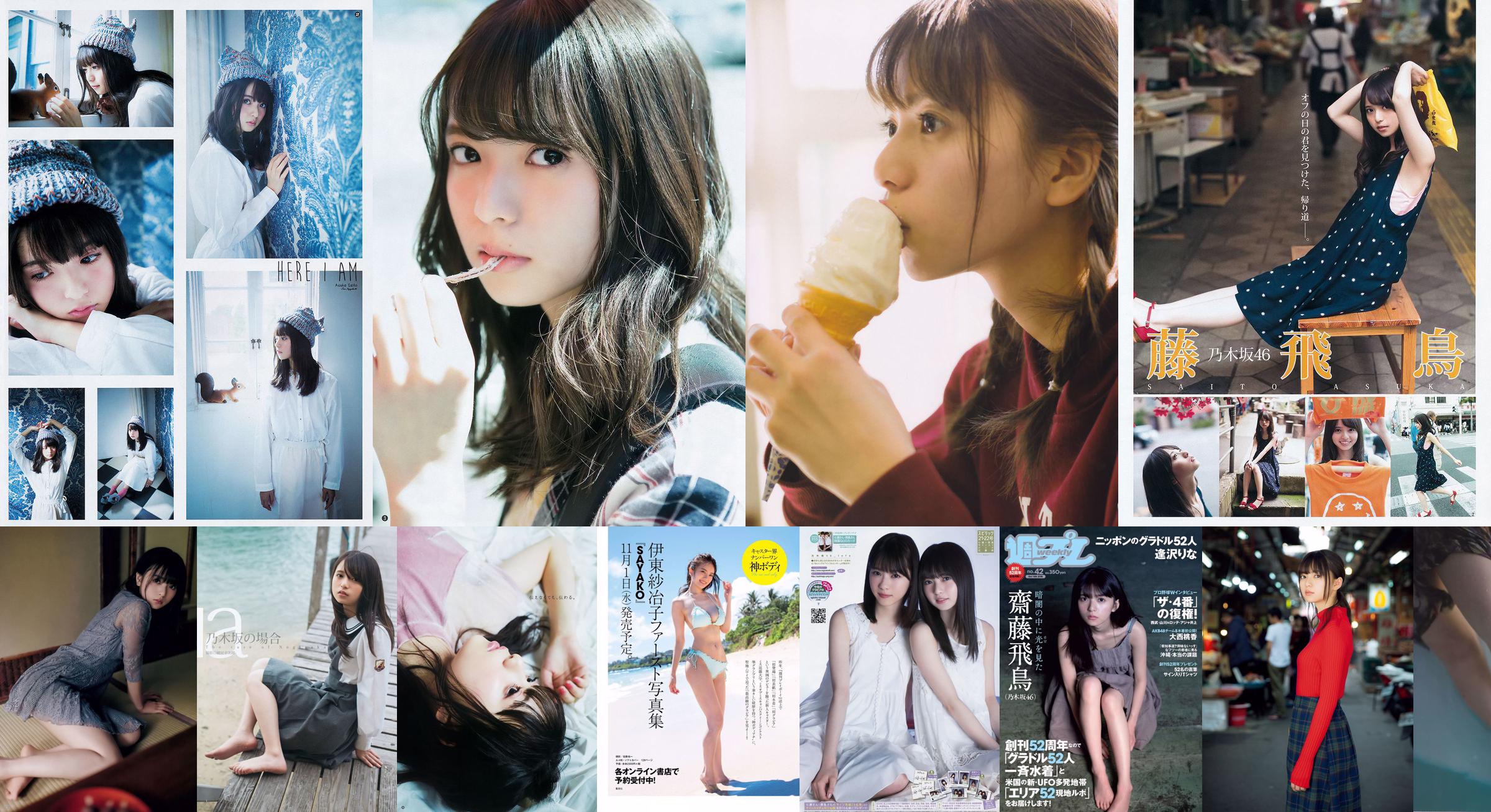 Asuka Saito Minami Hoshino [Weekly Young Jump Weekly Young Jump] 2015 No.49 Photo Mori No.086fc5 Page 1