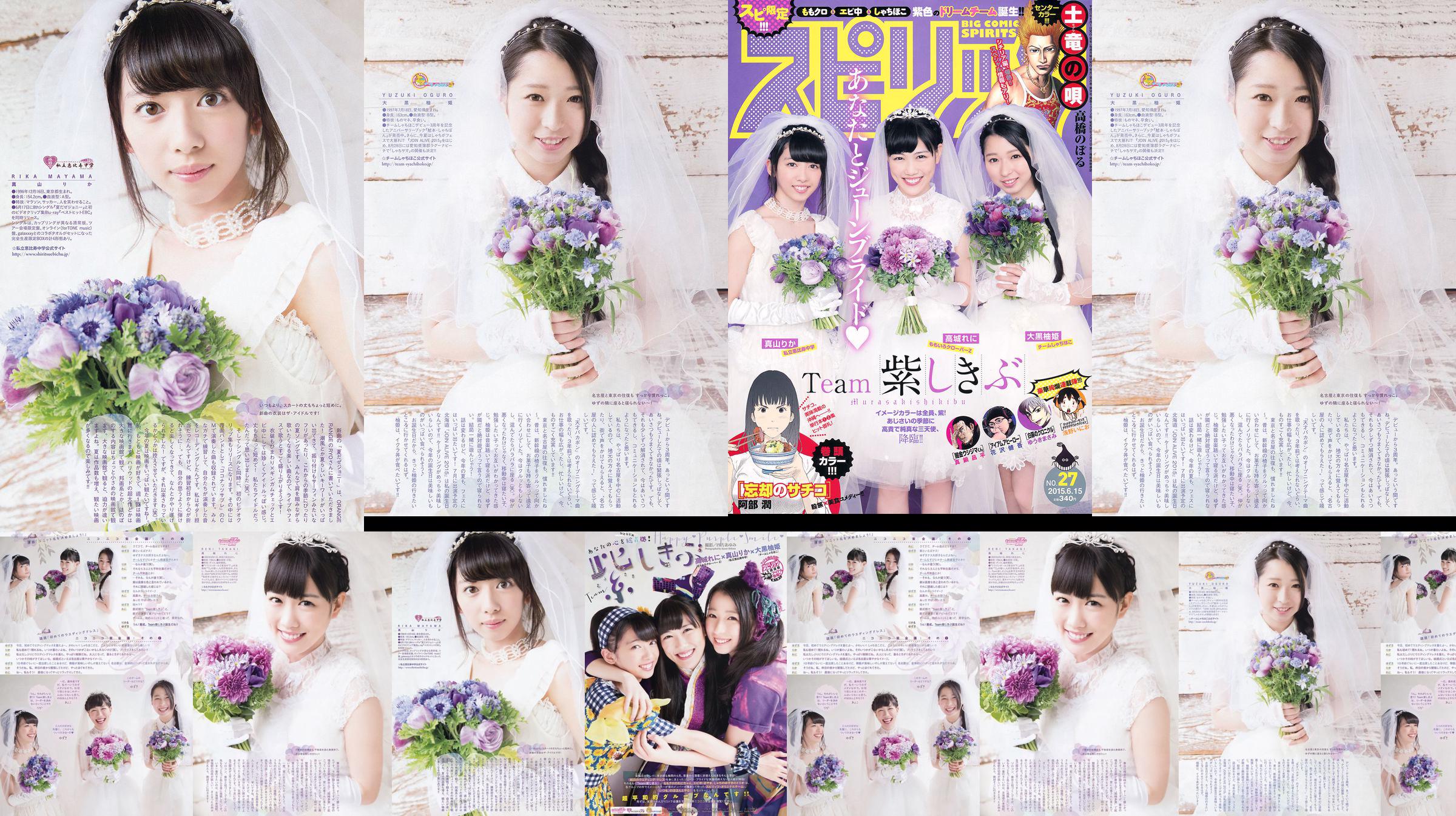 [Weekly Big Comic Spirits] 高城れに大黒柚姫真山りか 2015 No.27 Photo Magazine No.c87ac8 หน้า 2