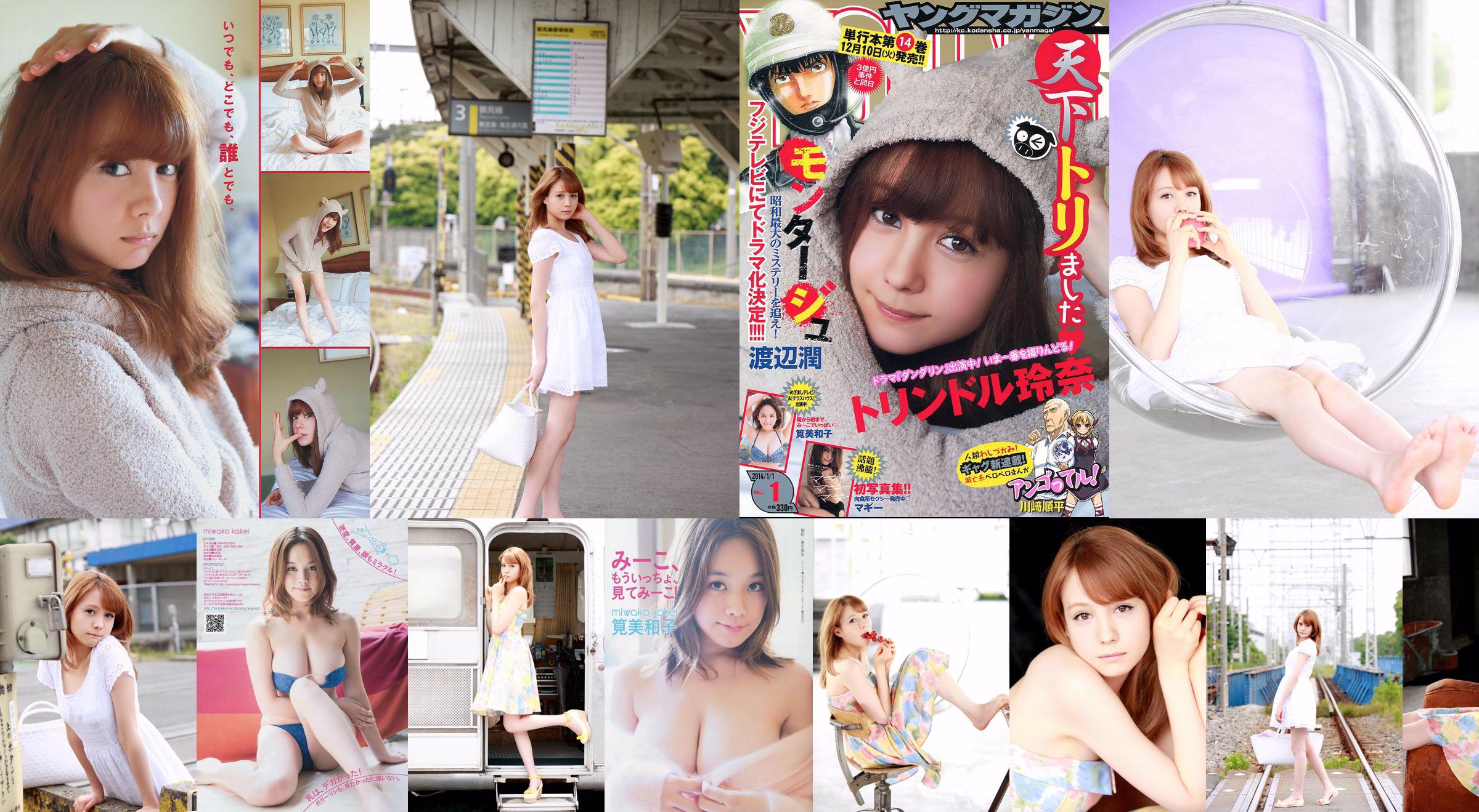 [Young Magazine] Reina Triendl Maggie Miwako Kakei 2014 No.01 Photograph No.e7a605 Page 2