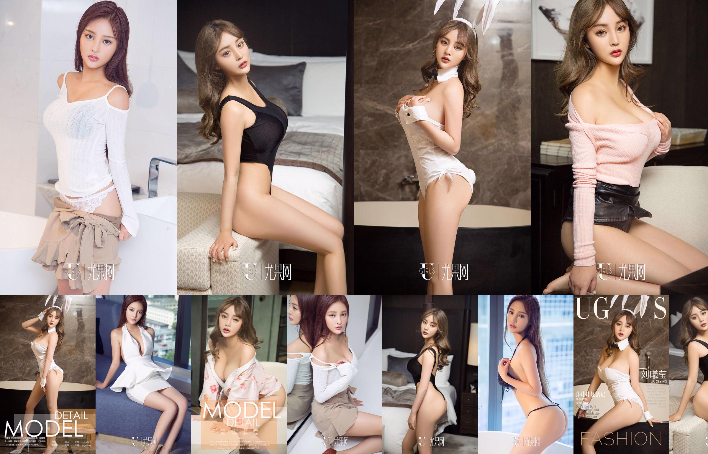Liu Xiying "Sexy Doll" [You Guoquan Loves Stunner] No.1132 No.23c9c3 Page 1