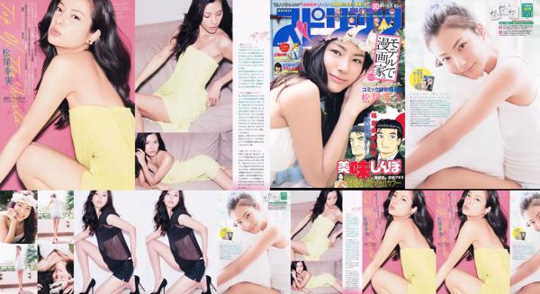 Matsuo Yukumi Total 1 Photo Albums