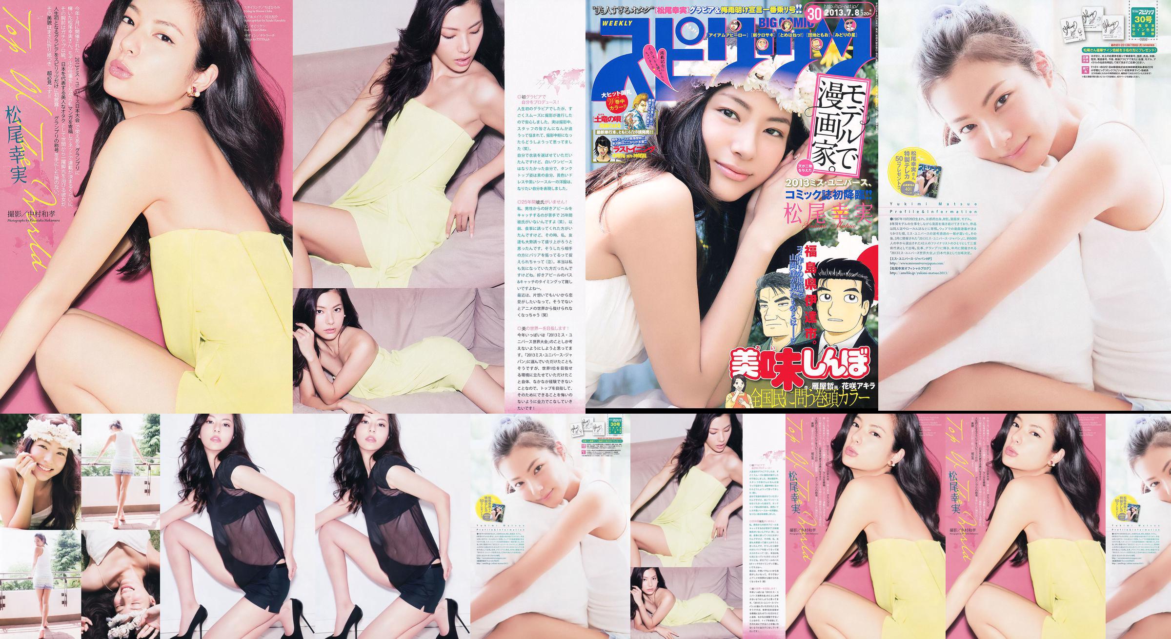 [Weekly Big Comic Spirits] Komi Matsuo 2013 No.30 Photo Magazine No.700a10 Page 2