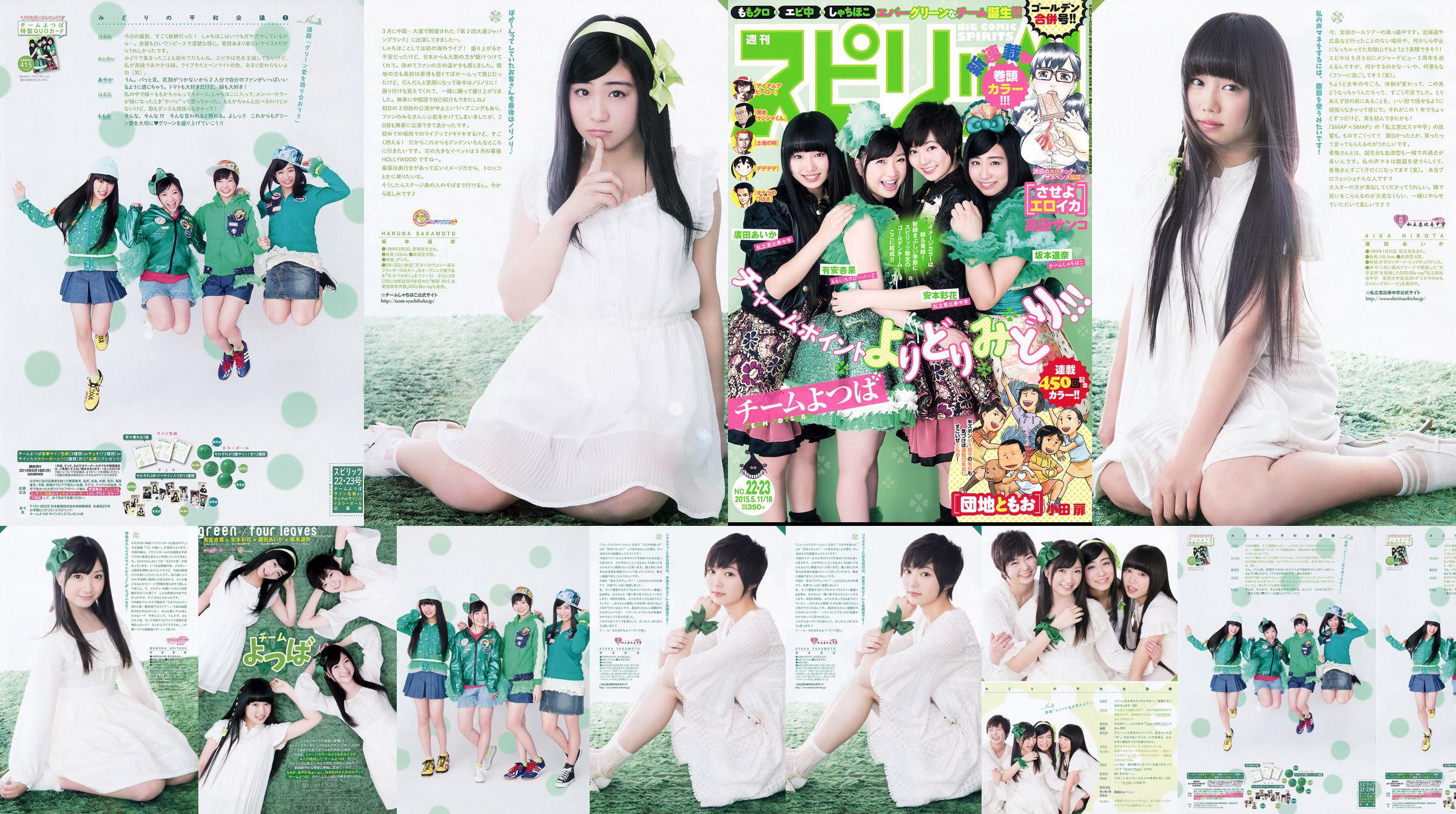 [Weekly Big Comic Spirits] Ayaka Ayana Ayana Sakamoto Haruna Hirota 2015 nr 22-23 Photo Magazine No.fdd4c4 Strona 2