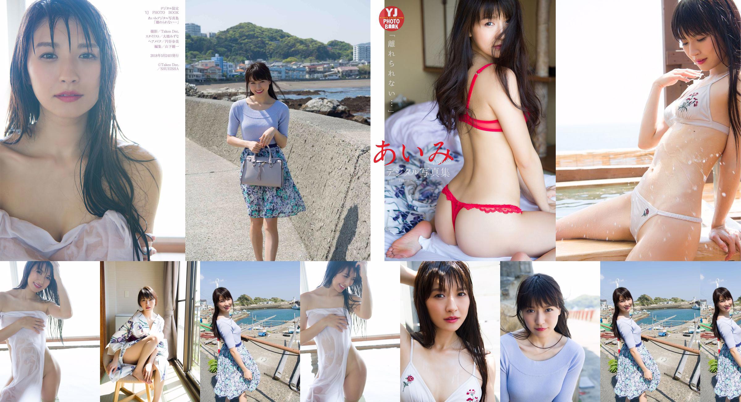 Aimi Nakano "Eu não posso sair..." [Livro de fotos digital limitado da YJ] No.954c65 Página 4