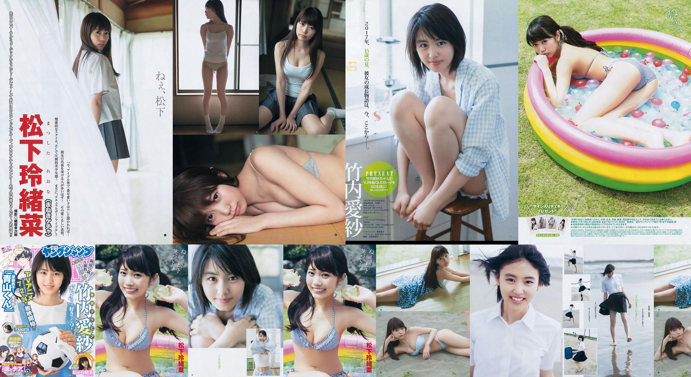 Aisa Takeuchi Reona Matsushita [Weekly Young Jump] Revista fotográfica n. ° 31 de 2017 No.4aa188 Página 1