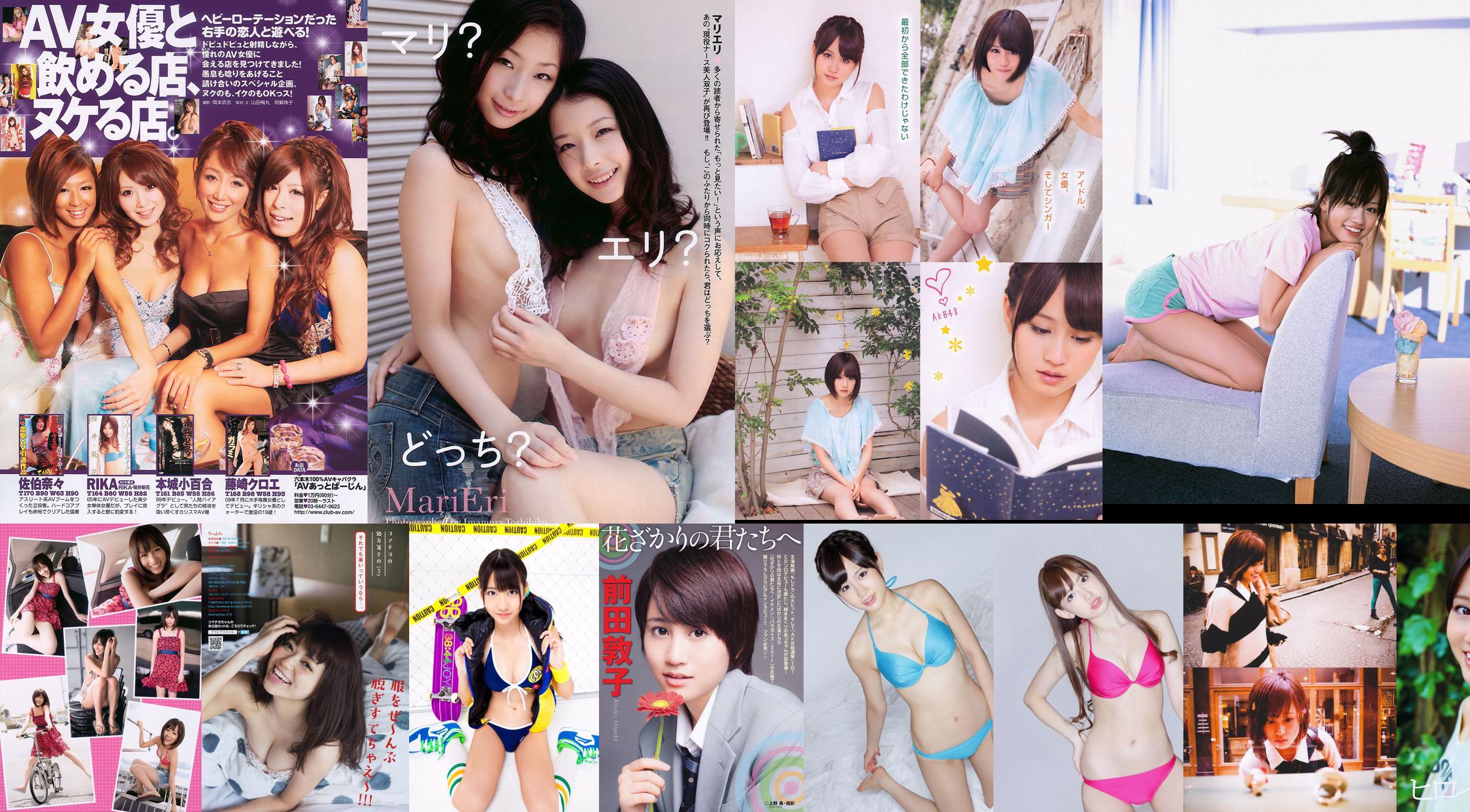 Atsuko Maeda << Atsuko Maeda Young Jump_Solo First Appearance >> [VYJ] No.104 No.75272e Page 1