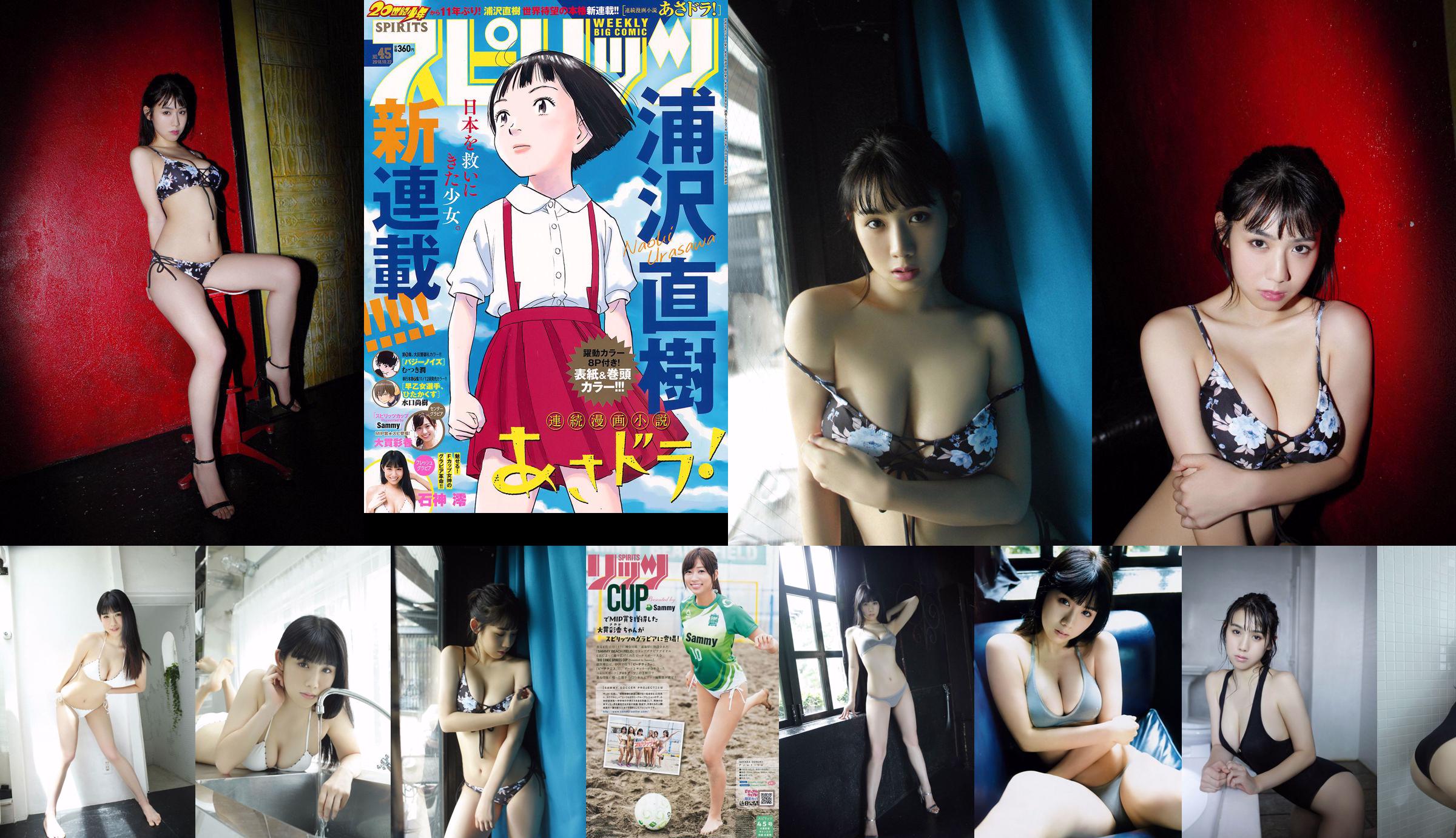 [Weekly Big Comic Spirits] Rei Ishigami Ishigami No.45 Photo Magazine ในปี 2018 No.7a002b หน้า 1