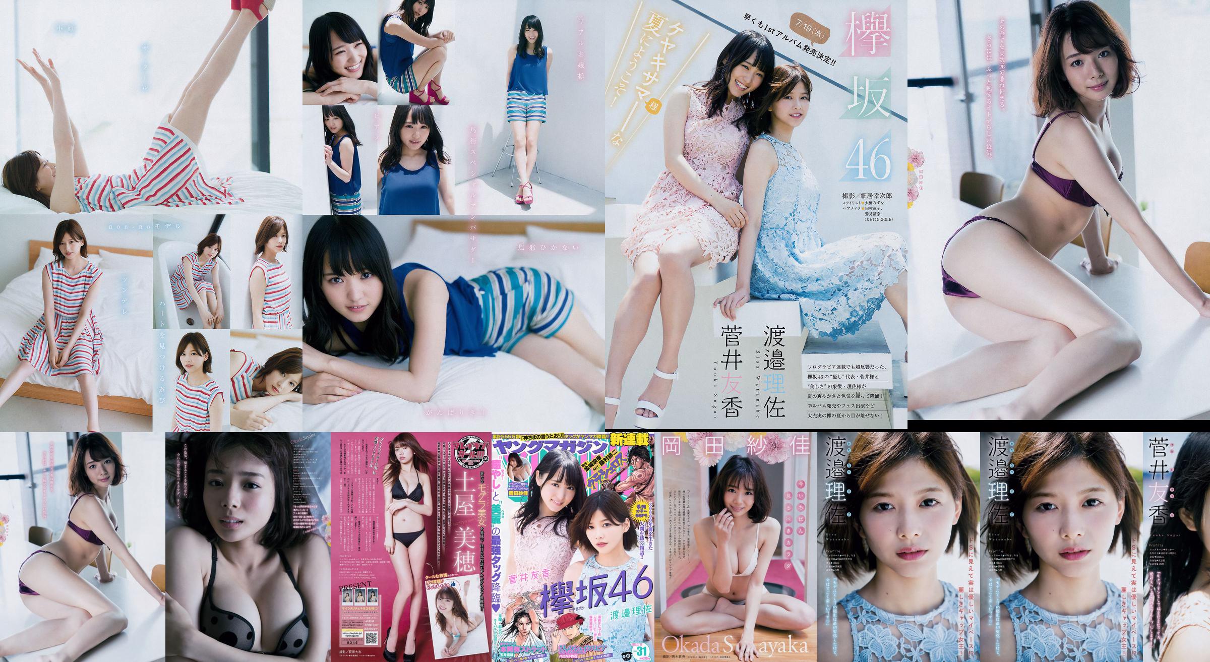 [Young Magazine] Watanabe Risa, Sugai Yuka, Okada Saika 2017 No.31 Photo Magazine No.9f4523 Page 1
