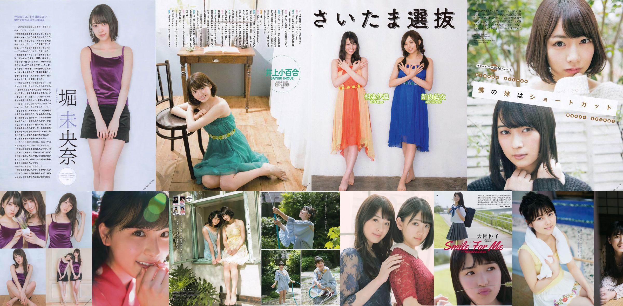 [Junger Gangan] Momoko Oen, Sumi Sakaguchi 2018 Nr. 15 Fotomagazin No.189d4d Seite 1