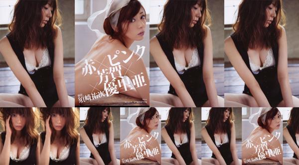 Yuria Haga 共1写真集