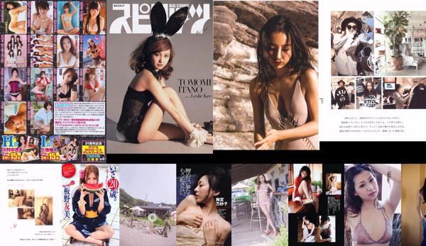 Tomomi Itano Total 15 Photo Albums