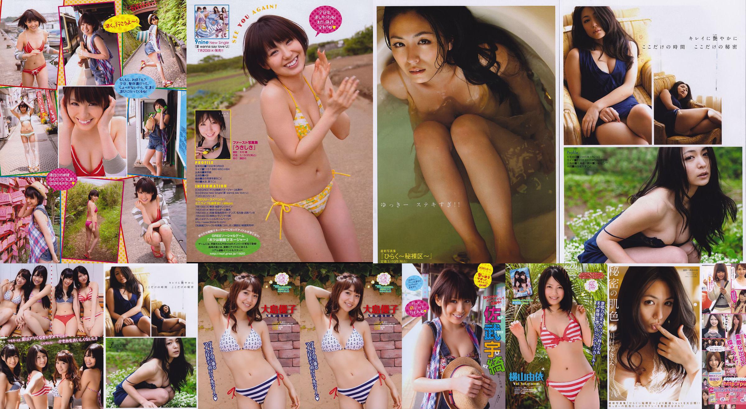 [Young Magazine] ยังไม่ใช่ Kawamura ゆきえ Satake Uki 2011 No.32 Photo Magazine No.fd02fb หน้า 4