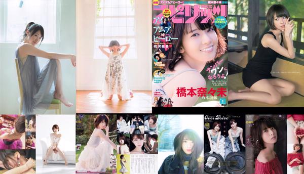 Nanami Hashimoto Total 13 Photo Albums