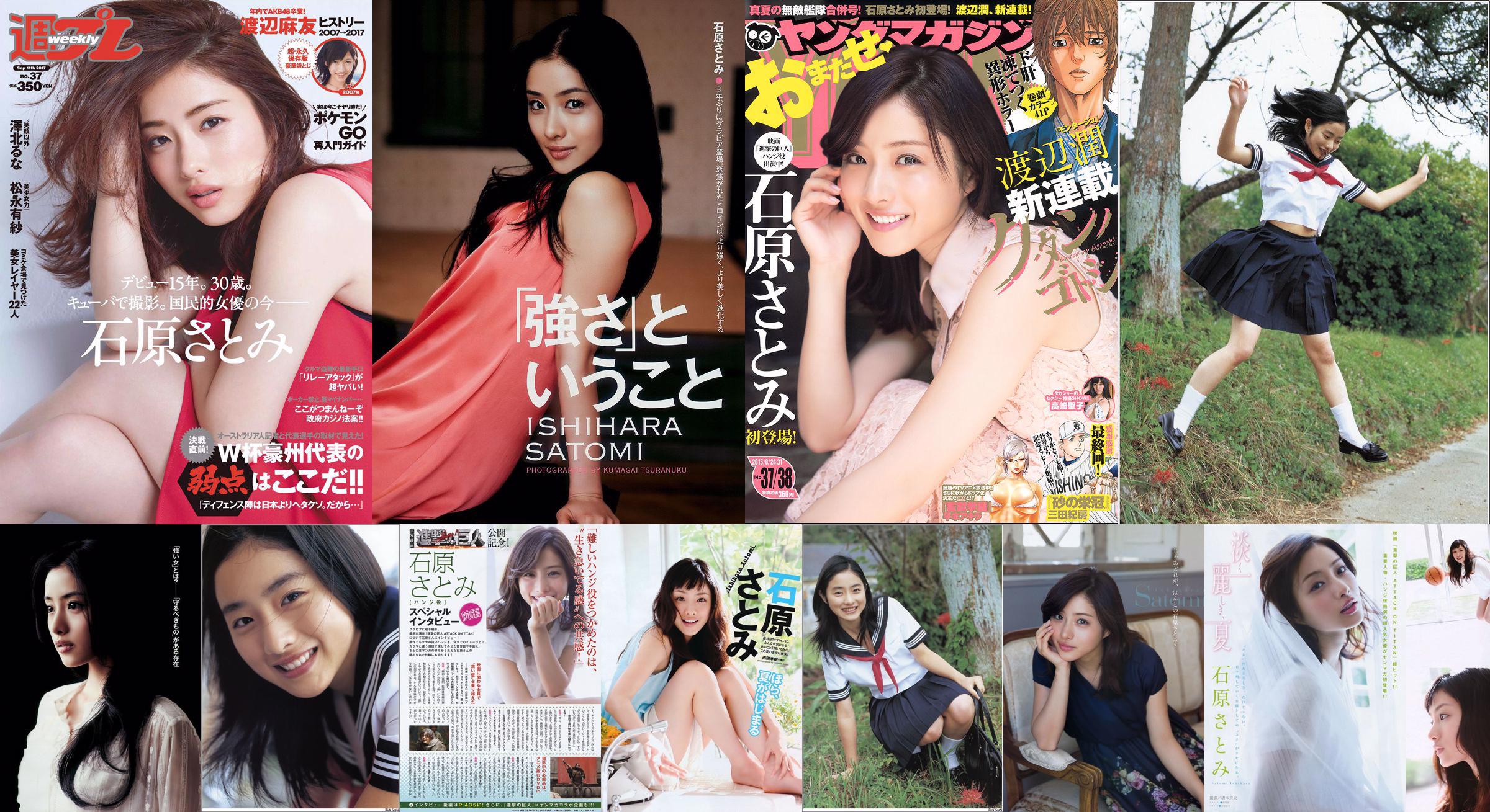[Revista joven] Ishihara さとみ Takasaki Seiko 2015 No.37-38 Revista fotográfica No.f8a730 Página 1