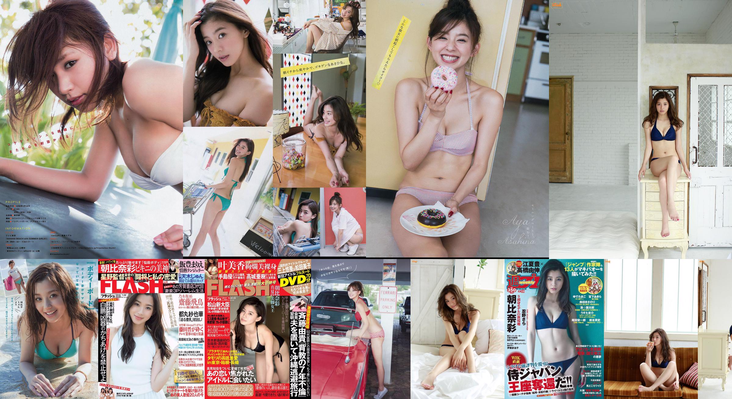 [Young Magazine] 朝比奈彩 天木じゅん 2016年No.11 写真杂志 No.147a0d 第2頁