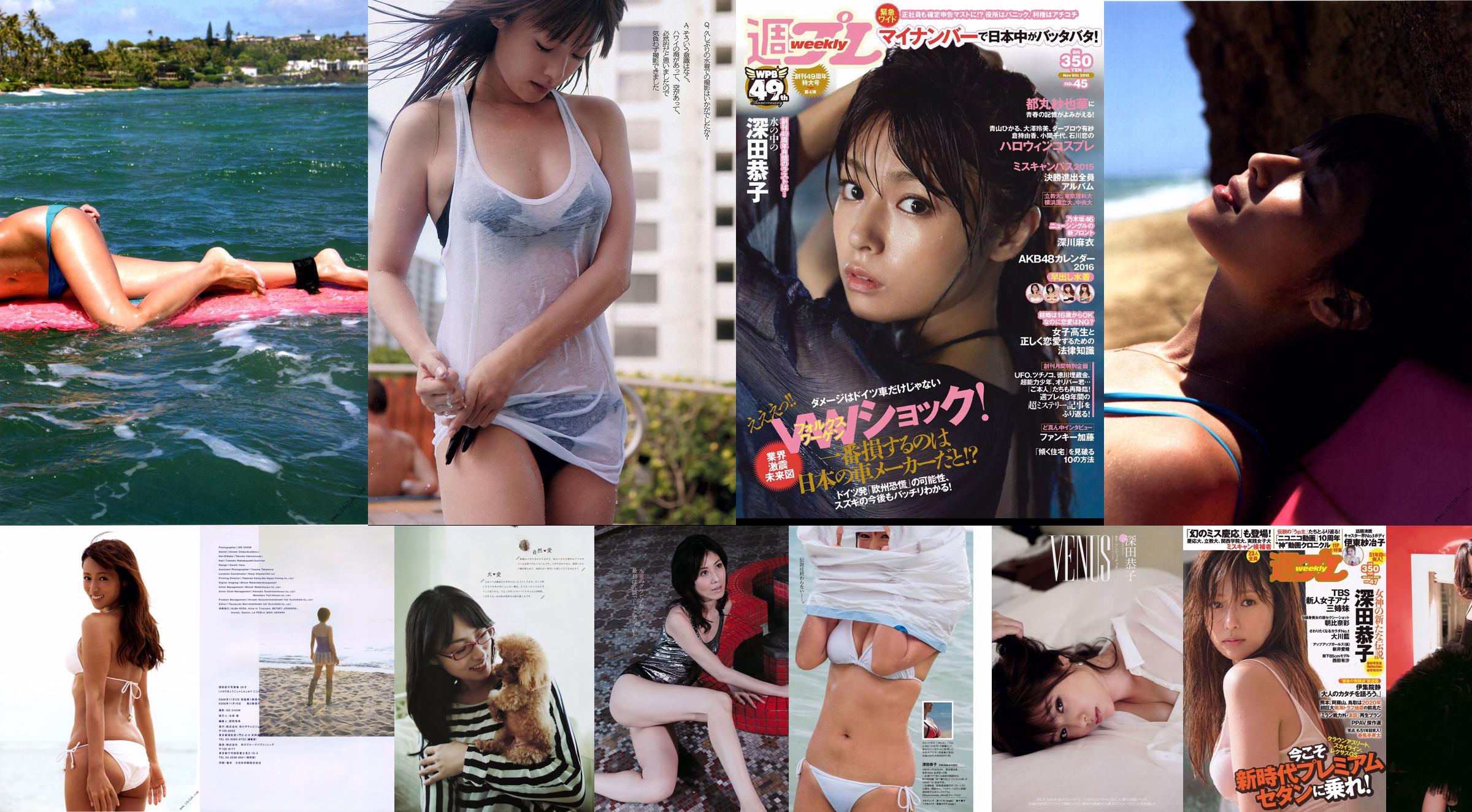 [Wöchentliche große Comic-Geister] Fukada Kyoko 2011 No.43 Photo Magazine No.a2d87c Seite 2