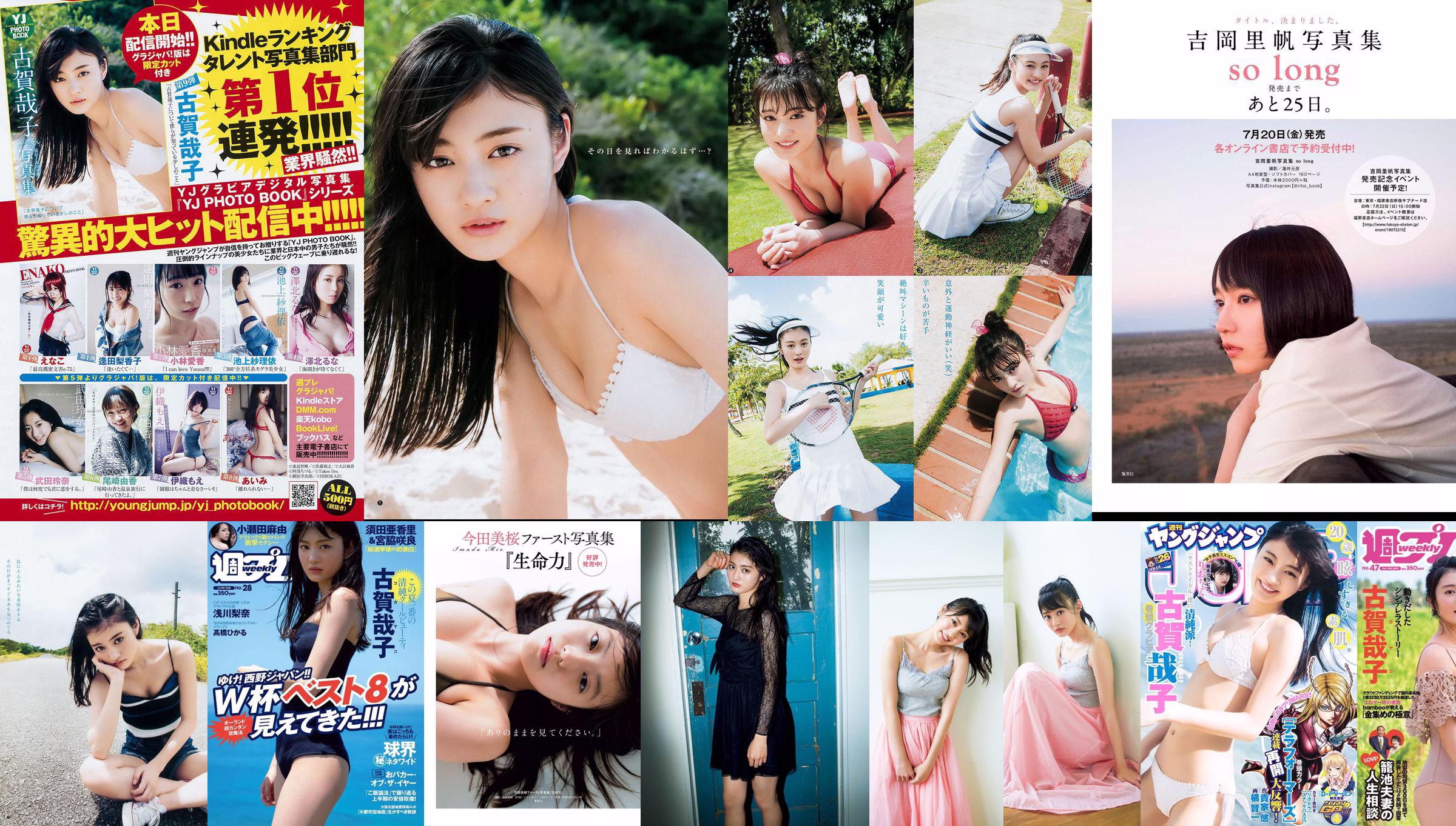 Yoshiko Koga Riochon [Wekelijkse Young Jump] nr. 26 fotomagazine in 2018 No.195efe Pagina 1
