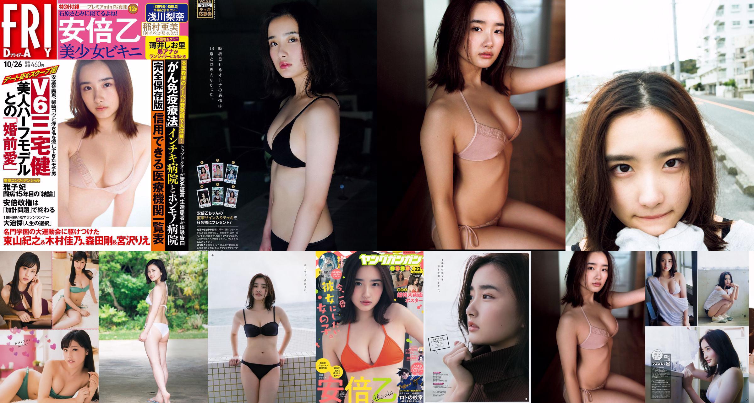 [FRIDAY] Oto Abe "Bishojo Bikini" It looks like Satomi Ishihara "" Photo No.45916a Page 1