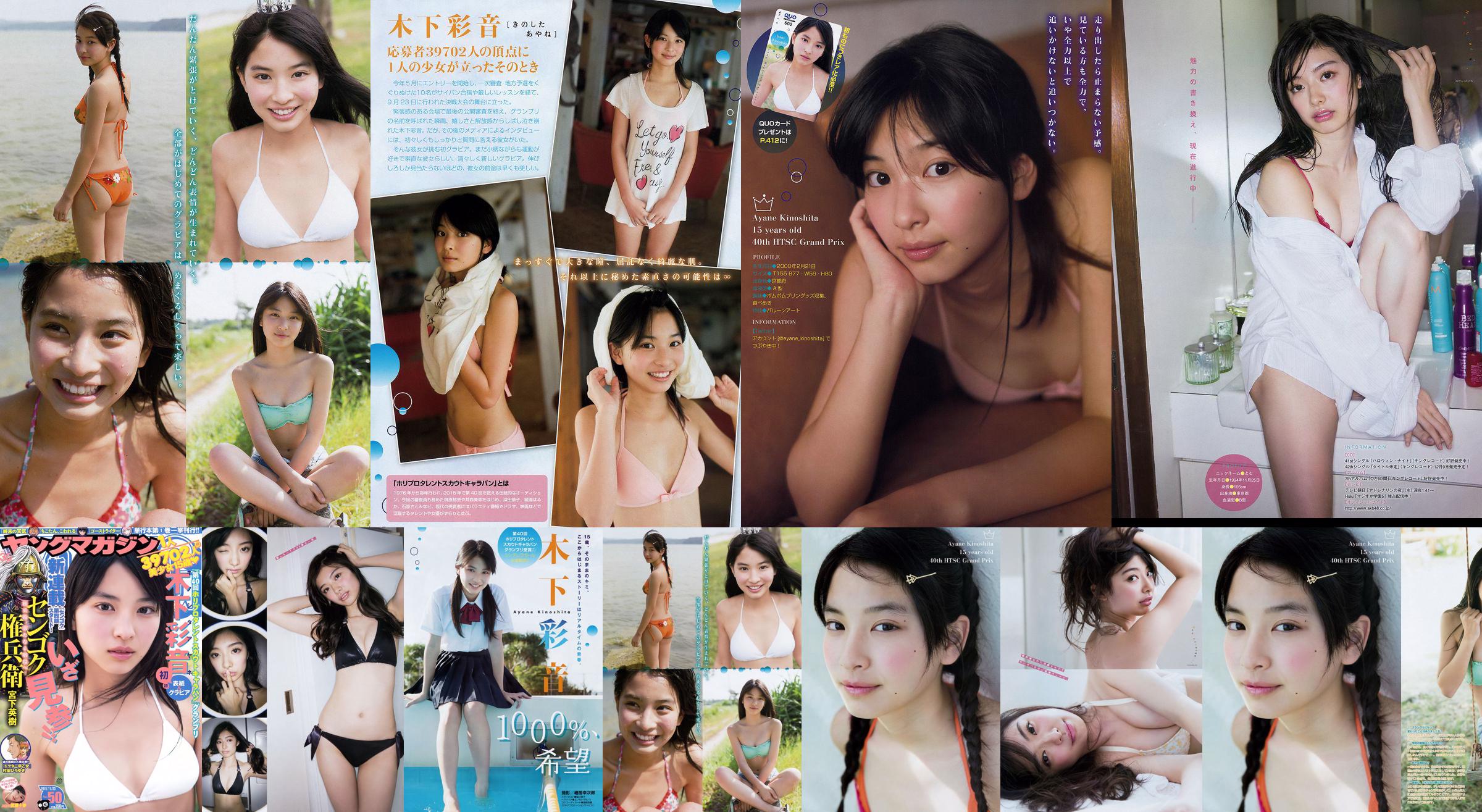 [Young Magazine 木下彩音 武藤十夢] 2015年No.50 写真杂志 No.c67e47 第3页